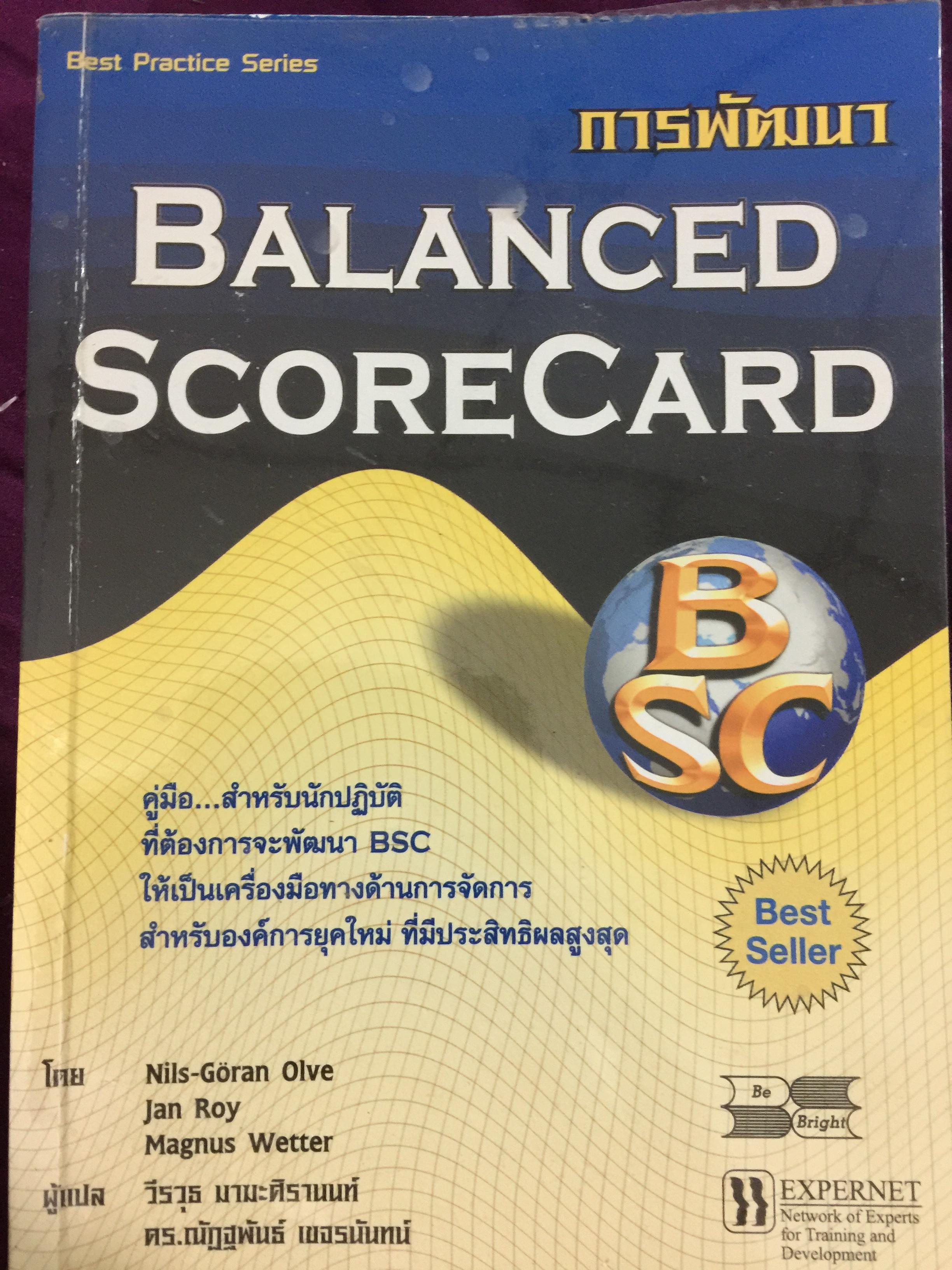 การพัฒนา Balanced Scorecard คู่มือสำหรับนักปฎิบัติที่ต้องการจะพัฒนา BEC ให้เป็นเครื่องมือทางด้านการจัดการ สำหรับองค์การยุคใหม่ ที่มีประสิทธิผลสูงสุด 3 กก.