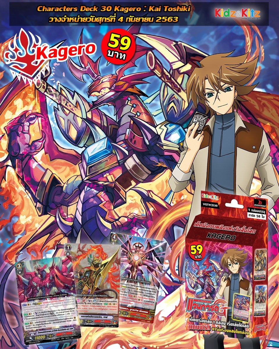 การ์ดไฟท์ แวนการ์ด cardfight vanguard ภาษาไทย CD30