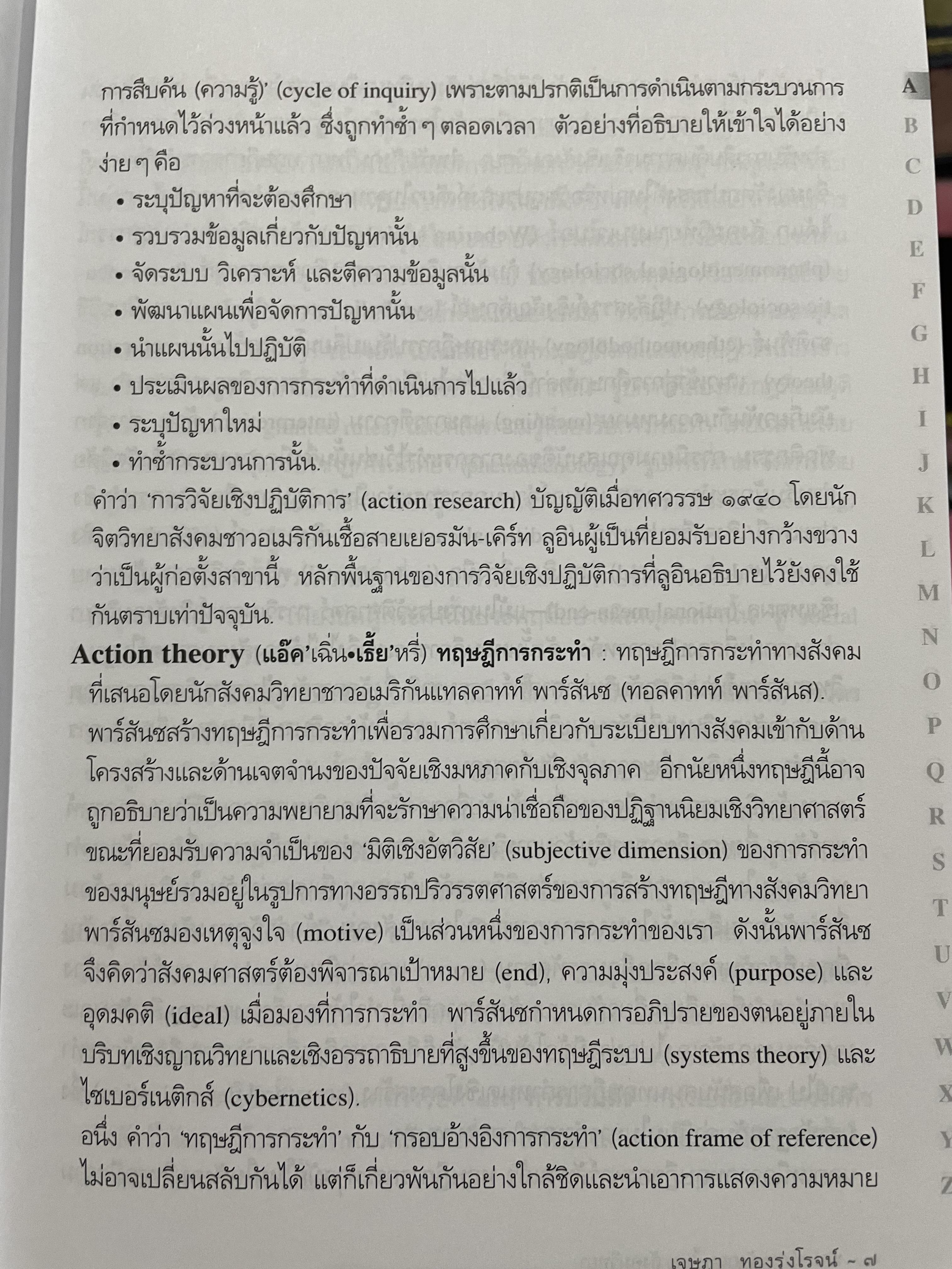 พจนานุกรมอังกฤษ-ไทย สังคมวิทยา English-Thai Dictionary of Socionary of Sociology 0 กก.