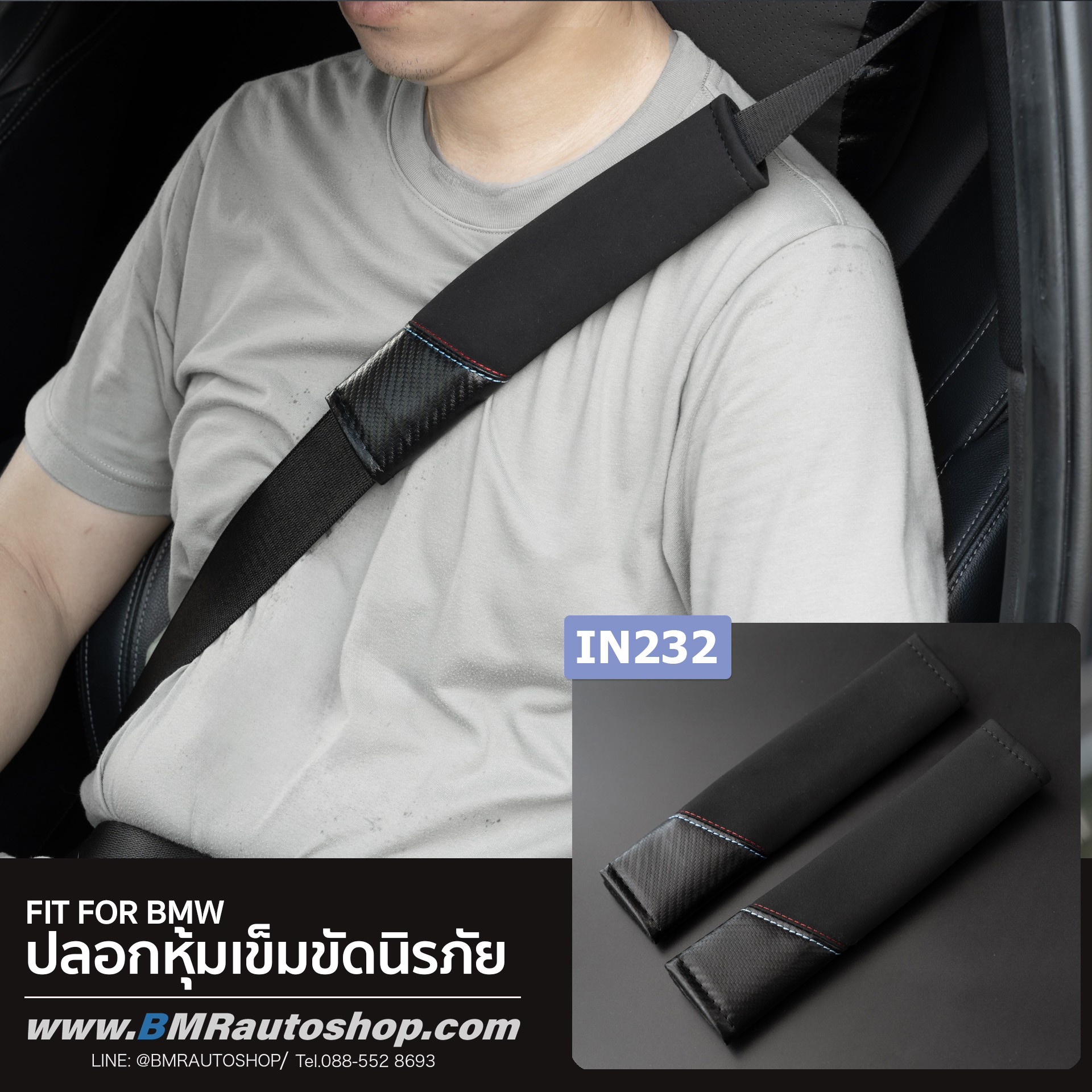 ปลอกหุ้มเข็มขัดนิรภัย รุ่น IN232 กำมะหยี่+PU ลายคาร์บอน