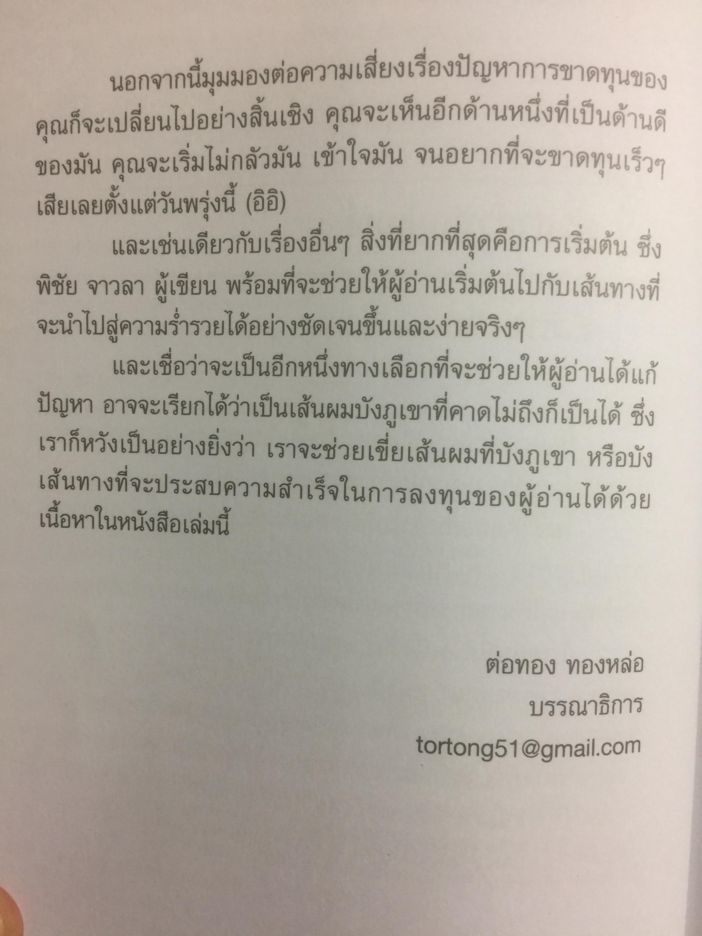 รวยด้วยอสังหาริมทรัพย์ โดยไม่ต้องใช้เงินสักบาท. Get Rich Through Property Without Money. ล้างความเชื่อเก่าไปไกลฯใส่แนวคิดใหม่เข้ามา เปลี่ยนคุณให้ร่ำรวยกว่า ไปกับ พิชัย จาวลา 800 กรัม