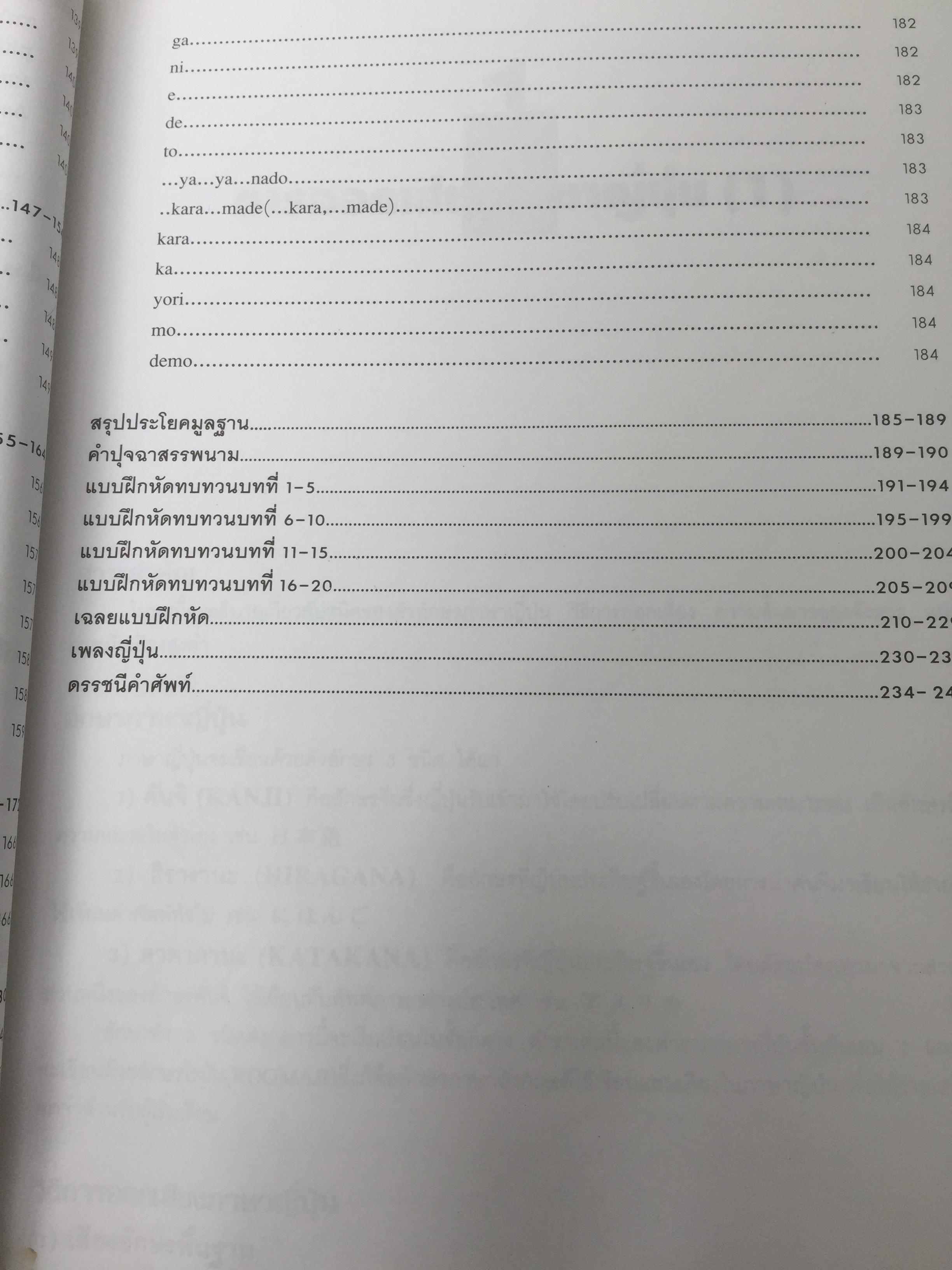 ภาษาญี่ปุ่นชั้นต้น 3 เล่ม KISO NIHONGO 1-3 ฉบับปรับปรุง 0 กก.