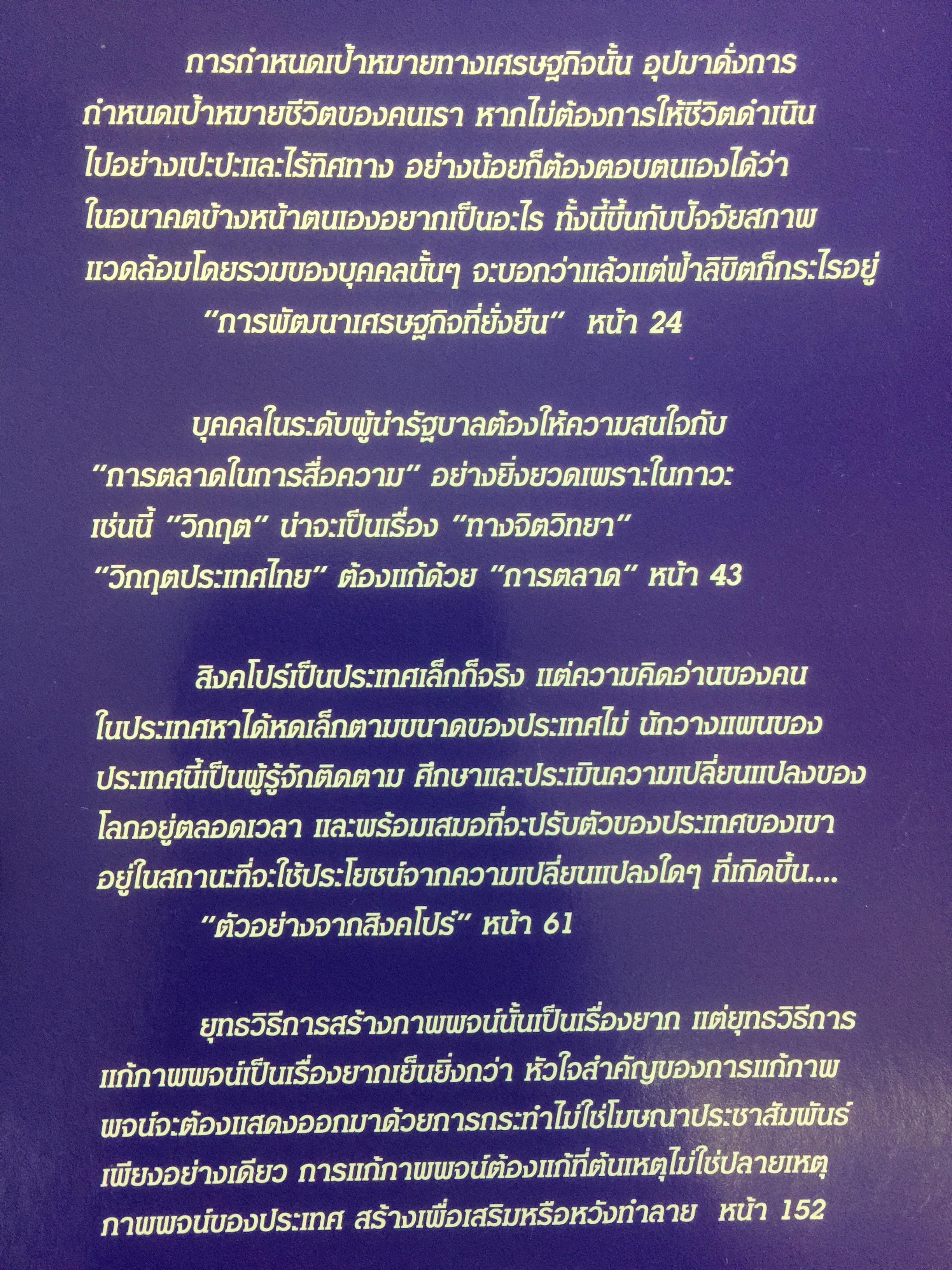 วิสัยทัศน์ ขุนคลังสมคิด ว่าด้วยแนวคิดและกลยุทธ์บริษัทประเทศไทย ผู้เขียน สมคิด จาตุศรีพิทักษ์ 0 กก.