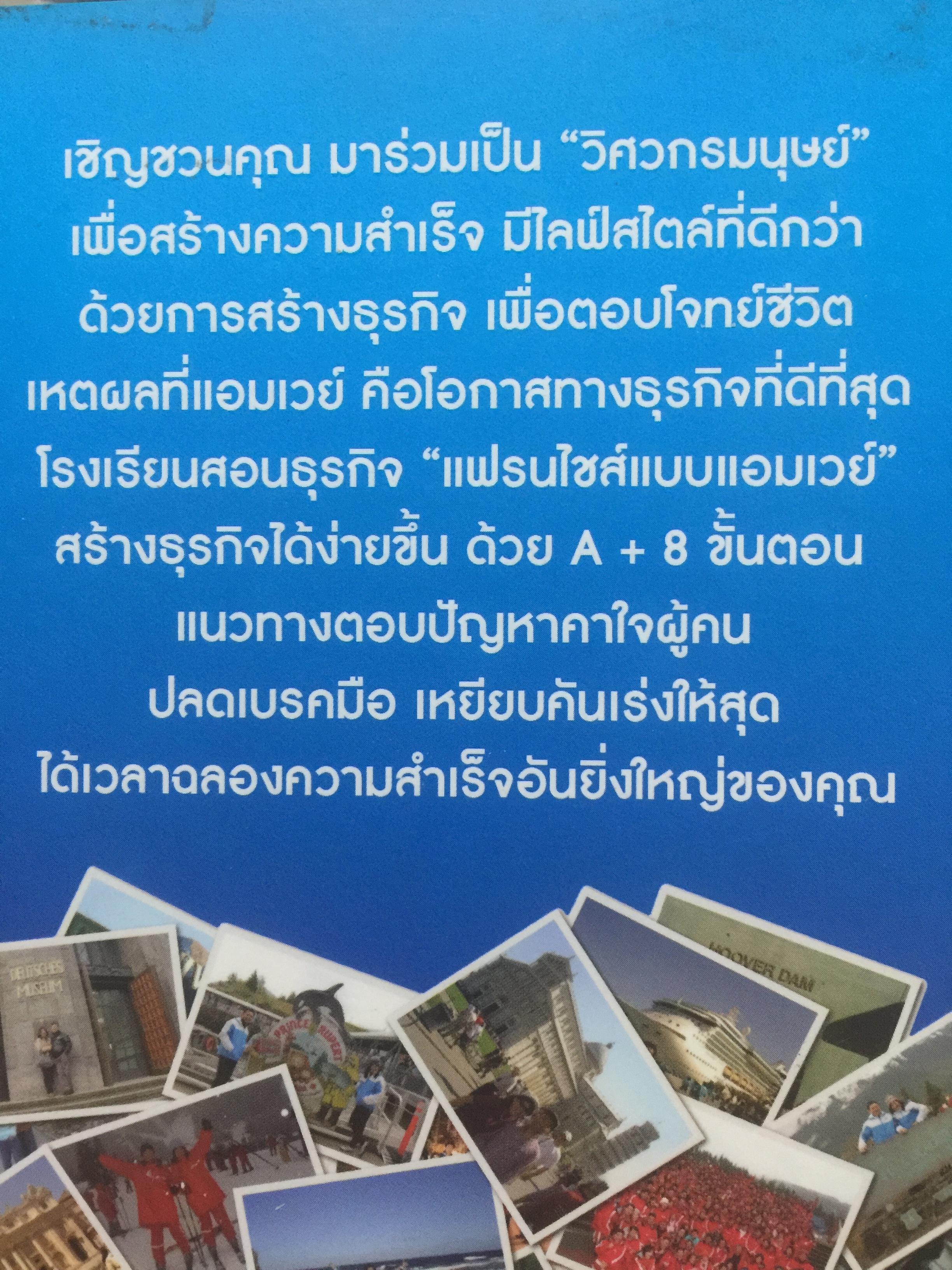 วิศวกรมนุษย์ และโรงเรียนสอนธุรกิจ วิธีการสร้างคนและสร้างธุรกิจ เพื่ออิสรภาพและไลฟ์สไตล์ที่ดี ผู้เขียน ดร.ยงยุทธ-ยุพร พืชกมุทร 0 กก.