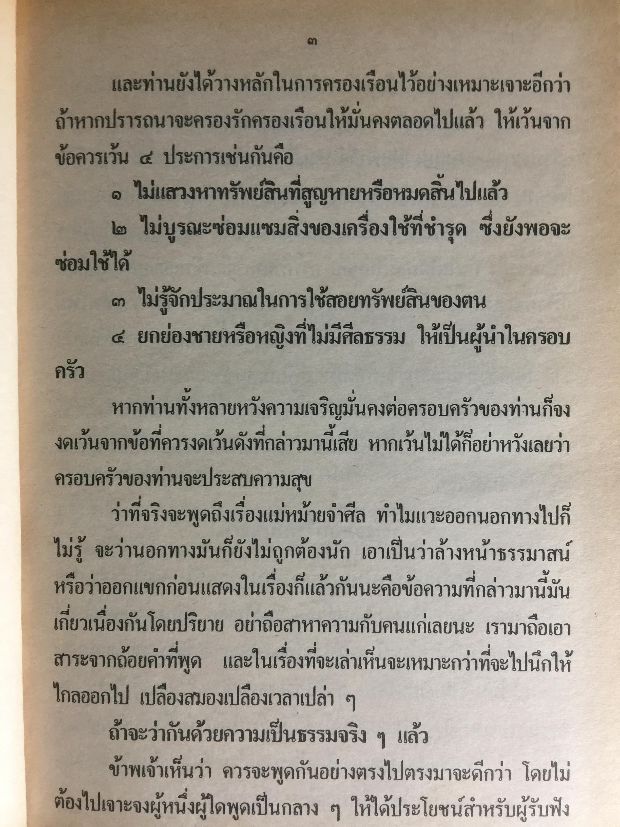 เล่าสู่กันฟัง. เชื่อก็ได้ไม่เชื่อก็ได้ จากประสบการณ์ของ หลวงปู่ธรรมา พิทักษา เล่ม 9-10 0 กก.