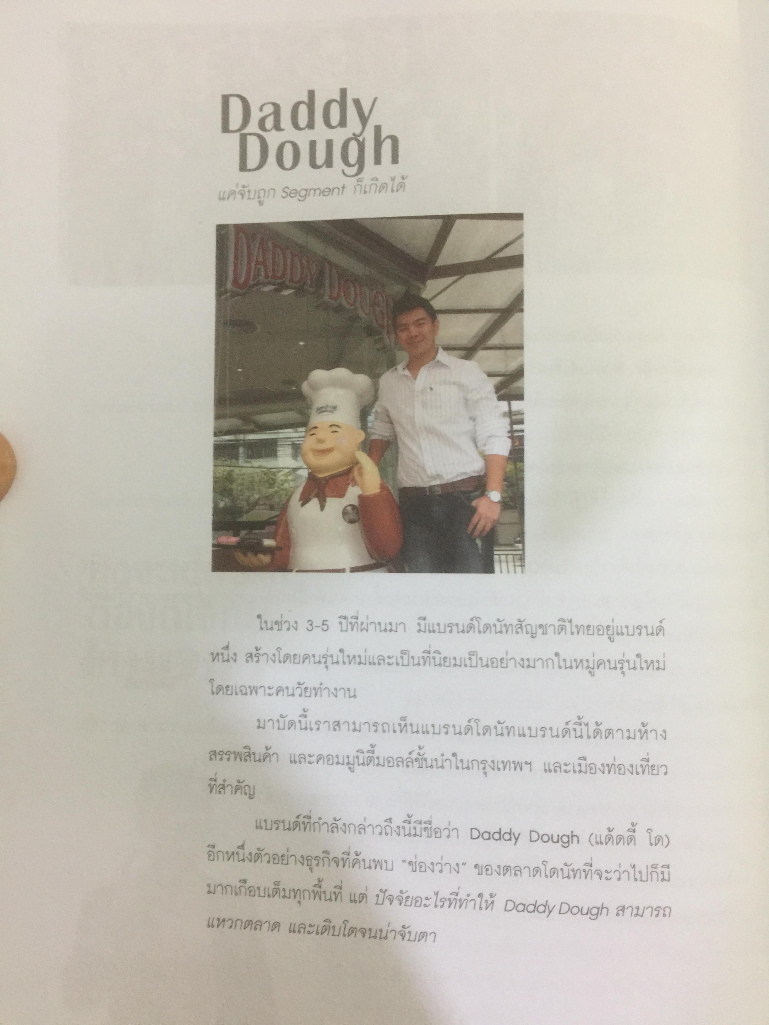สุดยอด SME ตีแตก. คิดจะเป็น SME ต้องตีโจทย์ให้แตก รู้ลึกไม้เด็ด SME อย่างเซียนการตลาด โดย อ.ธันยวัชร์ ไชยตระกูลชัย 0 กก.