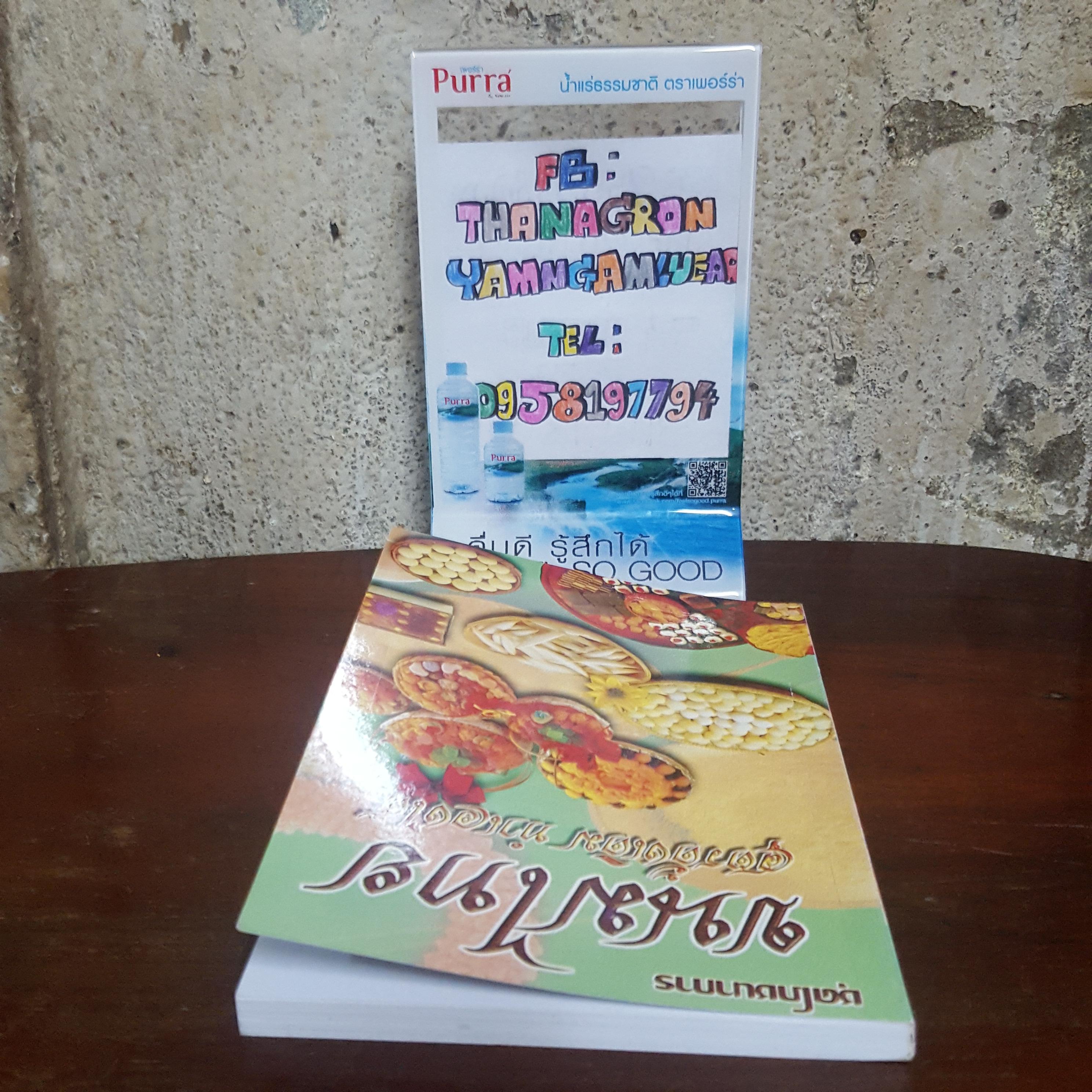 ขนมไทย สูตรดั้งเดิม ทำเองได้