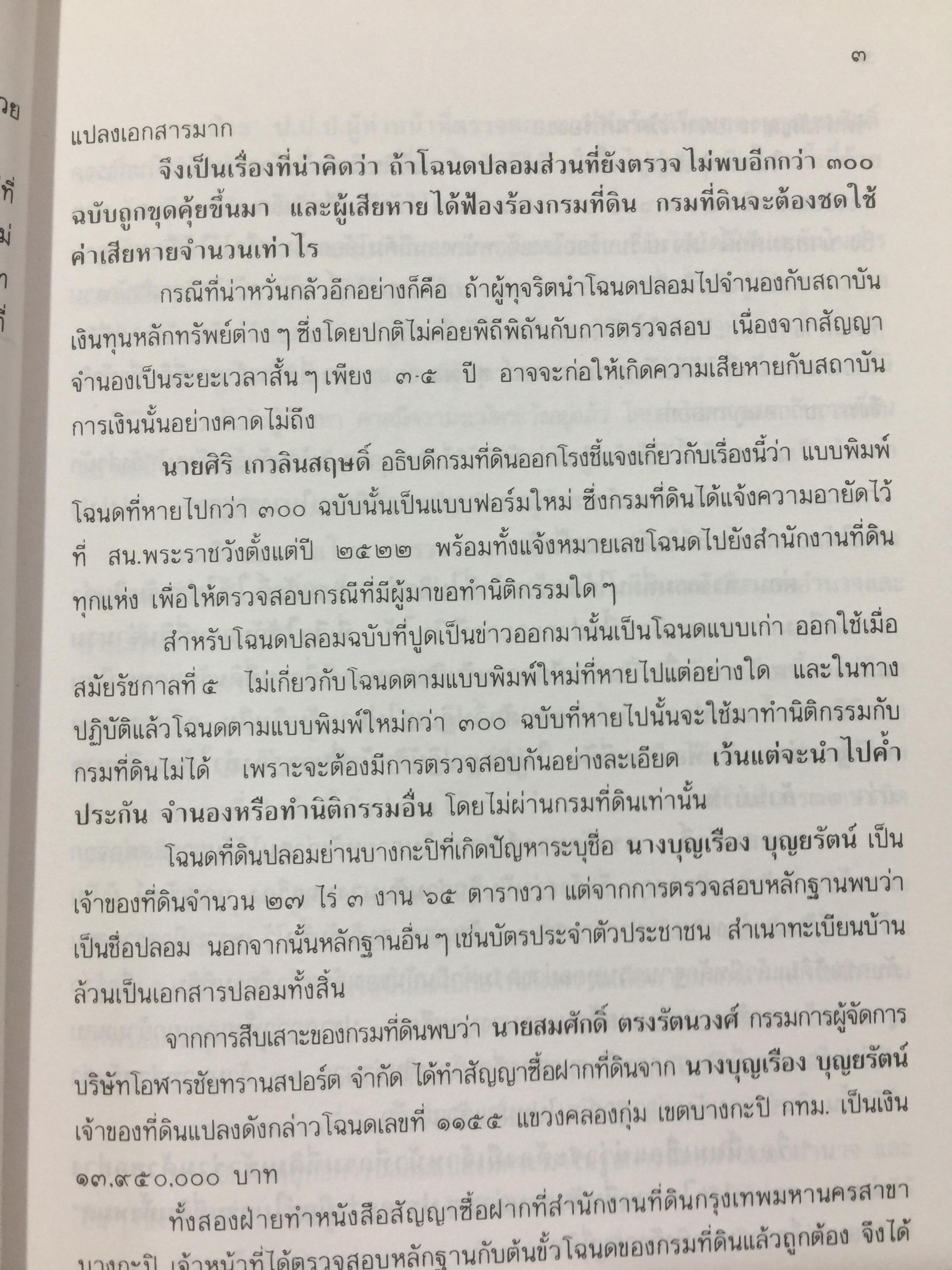 108. กลโกงบ้าน ที่ดิน พิมพ์ครั้งที่ 12. ปี 2537 0 กก.