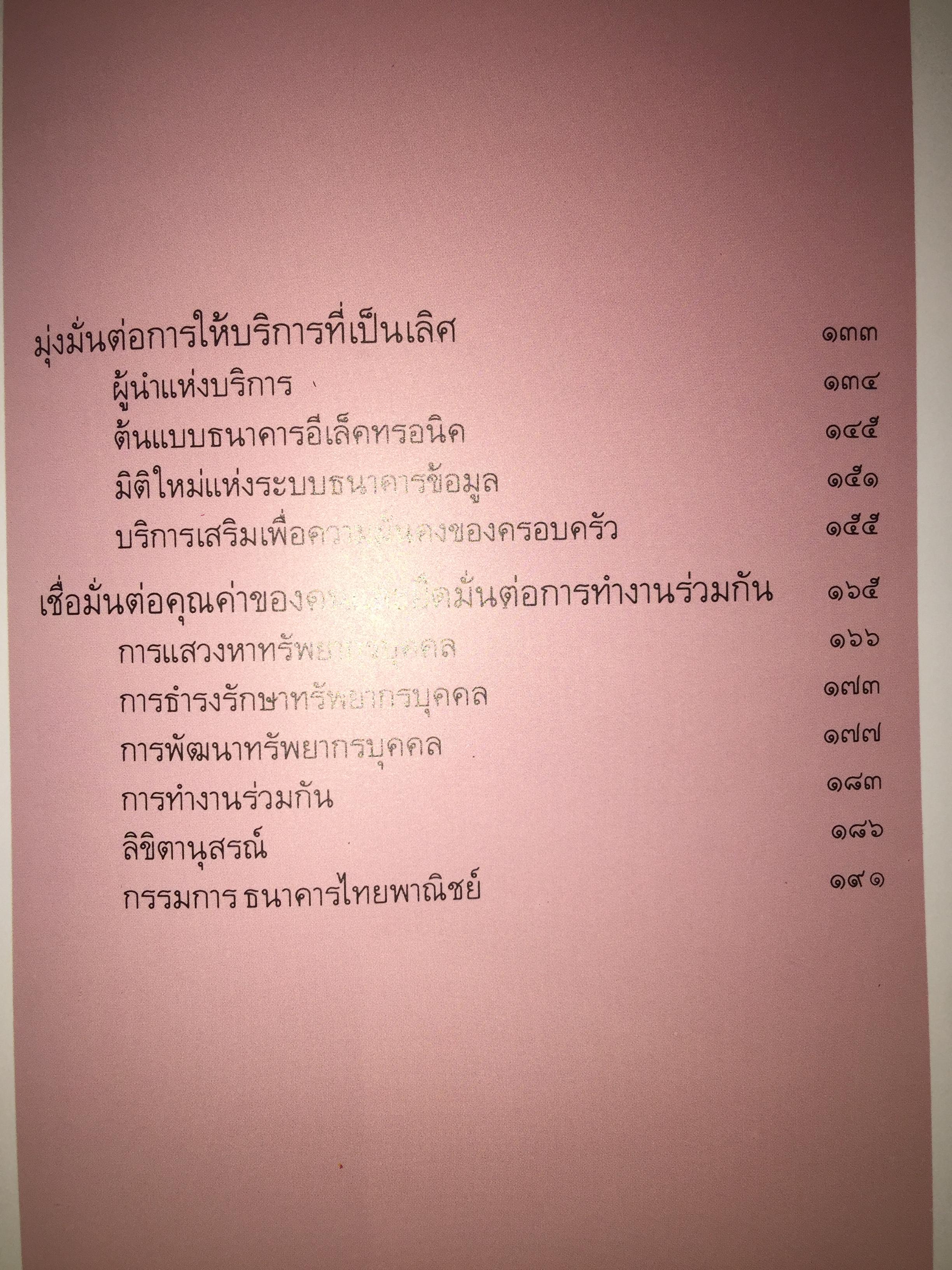 สยามกัมมาจล ธนาคารแรกของคนไทย 5 กก.
