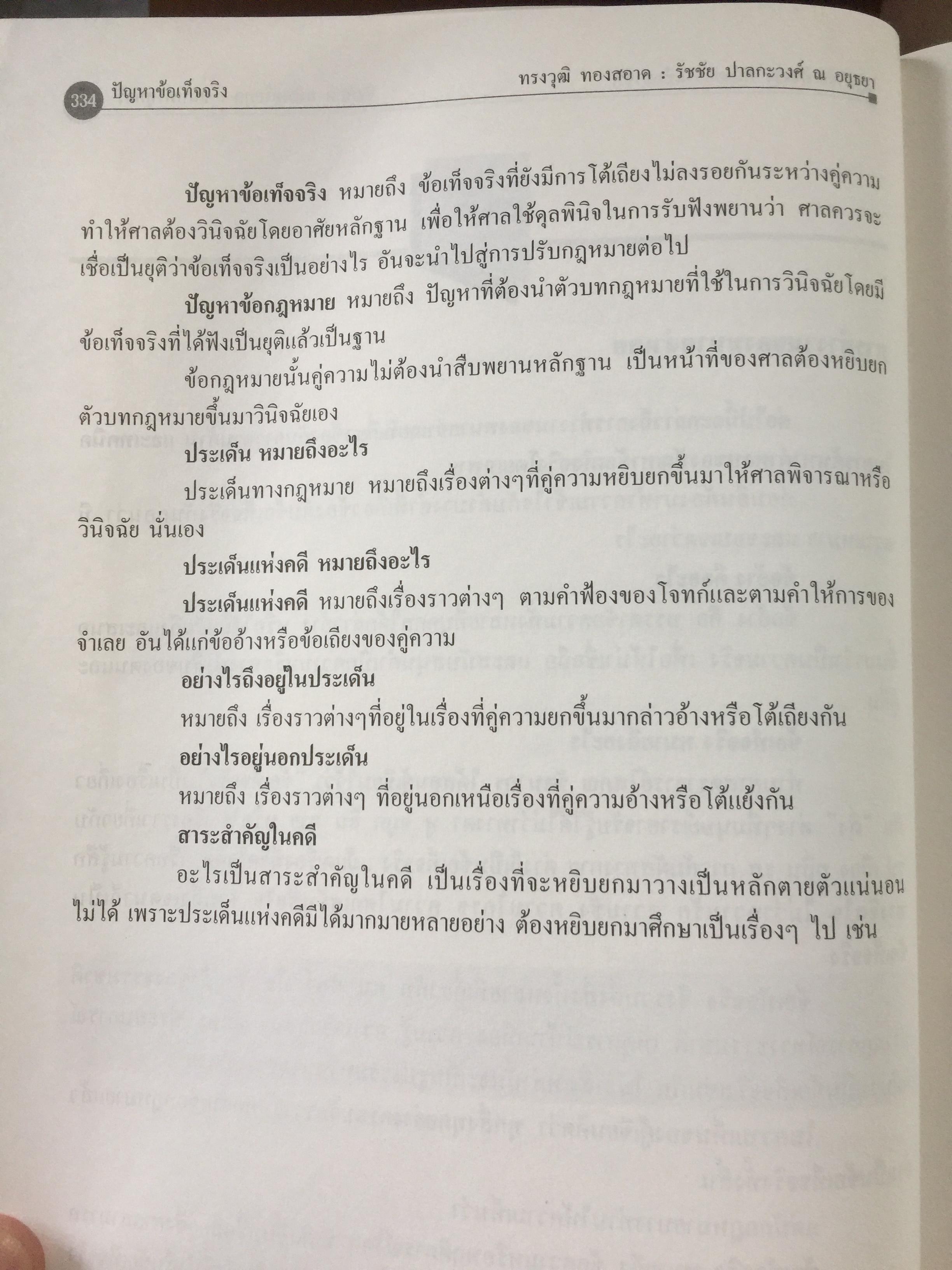 ทนายความมืออาชีพ ปัญหาข้อเท็จจริง. 0 กก.