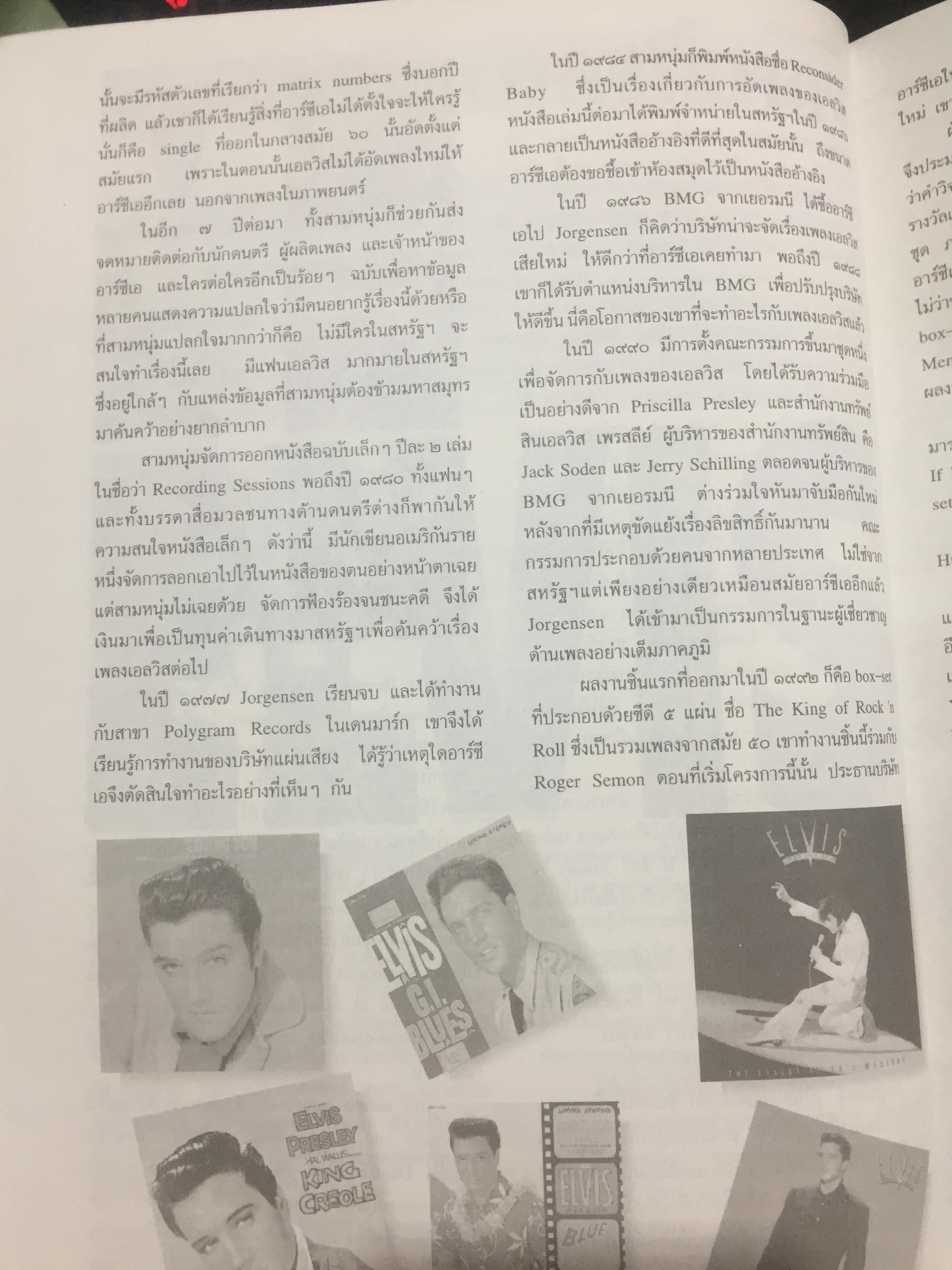 ELVIS. ELVIS PRESLEY KING OF ROCK ‘ N’ ROLL. 4 กก.