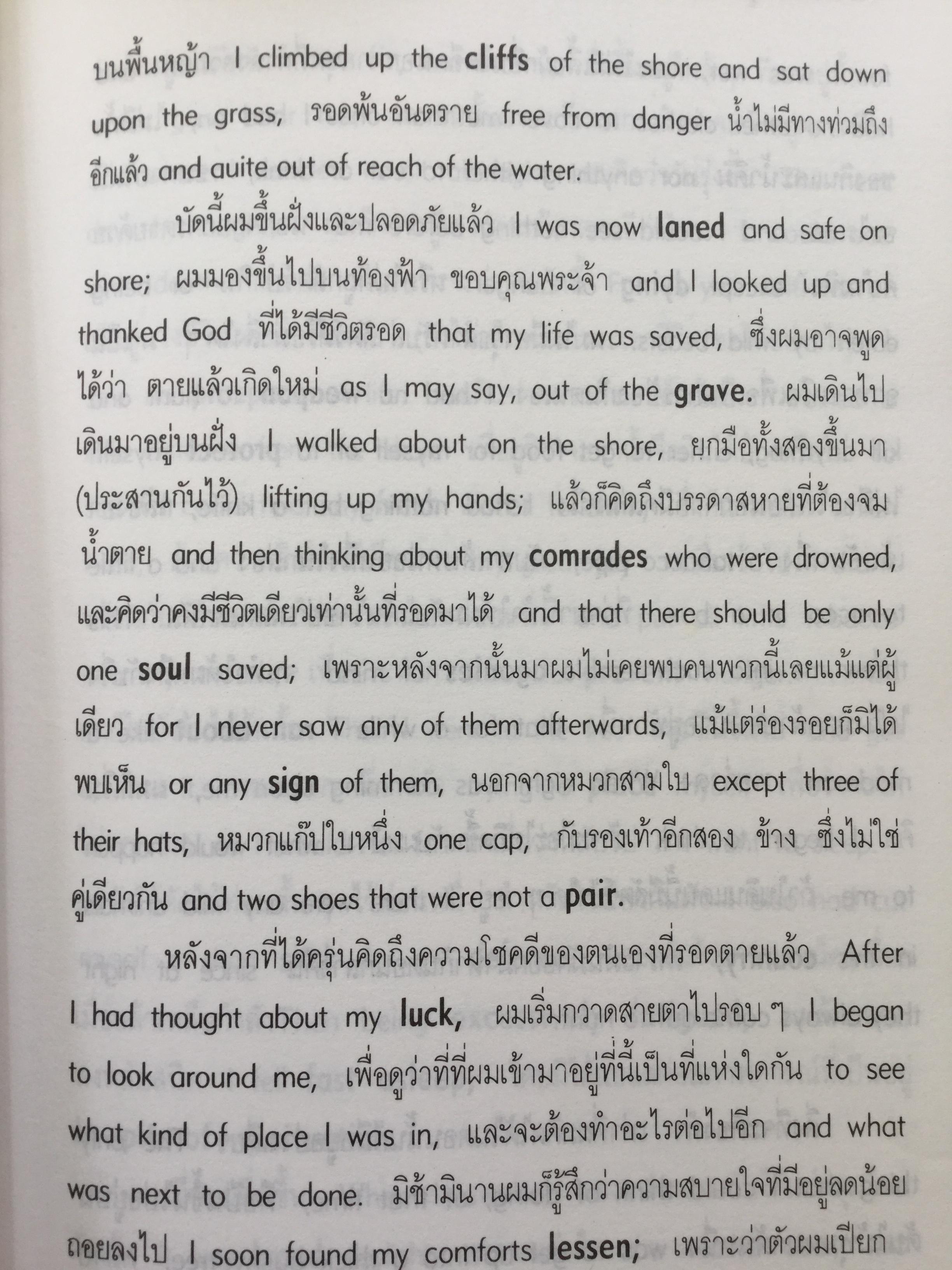 เรียนอังกฤษจากเรื่อง โรบินสัน ครูโซ บทประพันธ์อมตะของ Daniel Defoe แปลโดย ร้อยโท นิพนธ์ กาบสลับพล 2 กก.