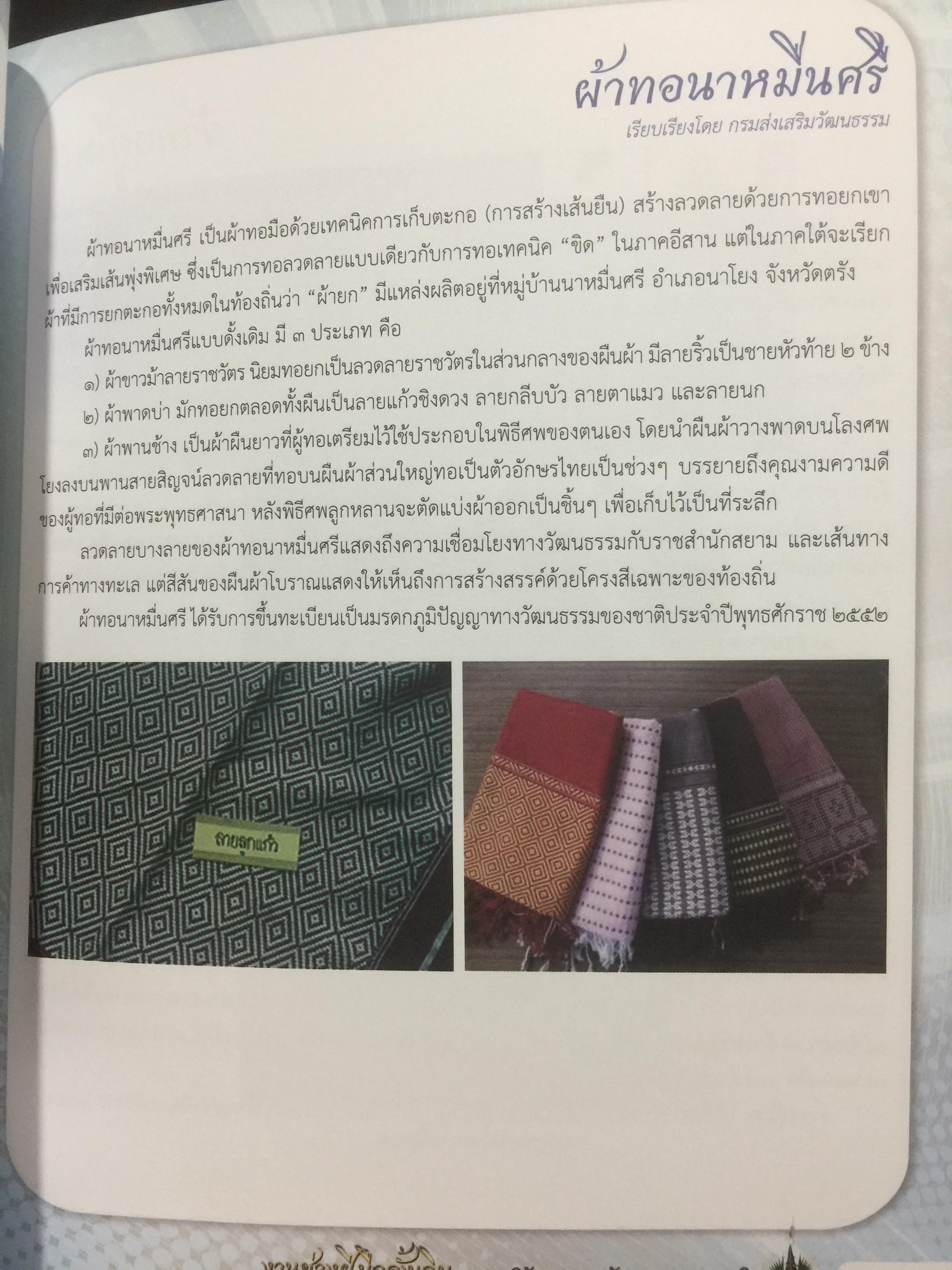 งานช่างฝีมือดั้งเดิม. ผ้าและผลิตภัณฑ์จากผ้า. เครื่องจักสาน. เครื่องรัก เครื่องปั้นดินเผา เครื่องโลหะ ฯลฯ มรดกภูมิปัญญาทางวัฒนธรรมของชาติ 0 กก.