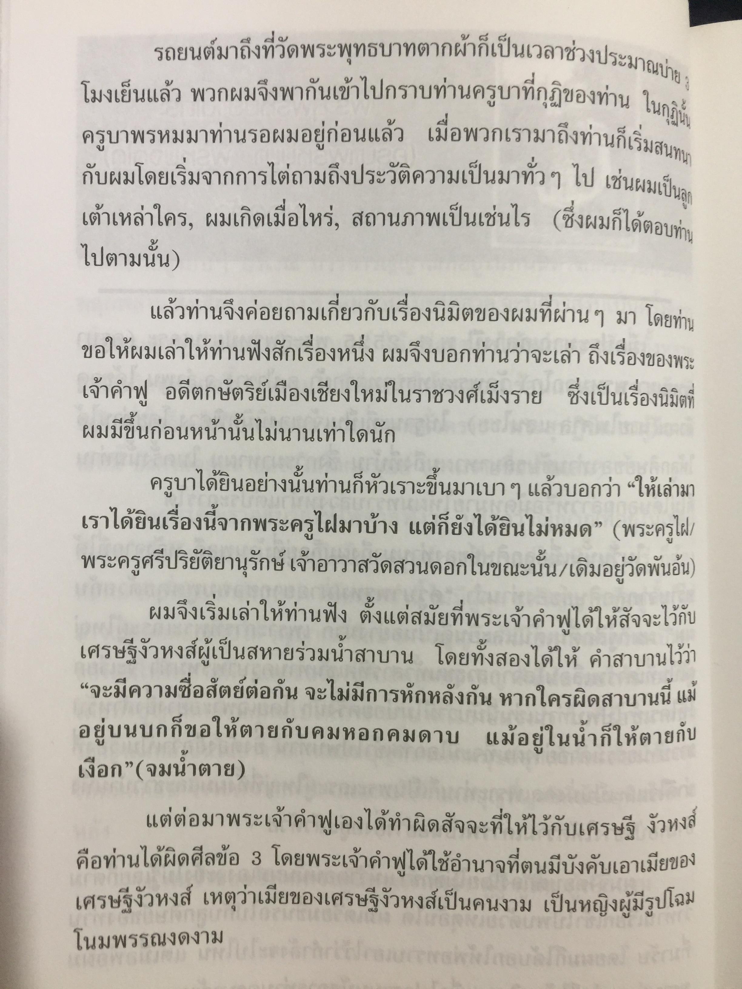 มิติพิศวง เรื่อง พระมหาธาตุ. วัดพระมหาธาตุวรมหาวิหาร จังหวัดนครศรีธรรมราช นิมิต โดย ไพศาล แสนไชย. เรียบเรียงโดย กระดิ่งน้อย ห้อยวิหาร 400 กรัม