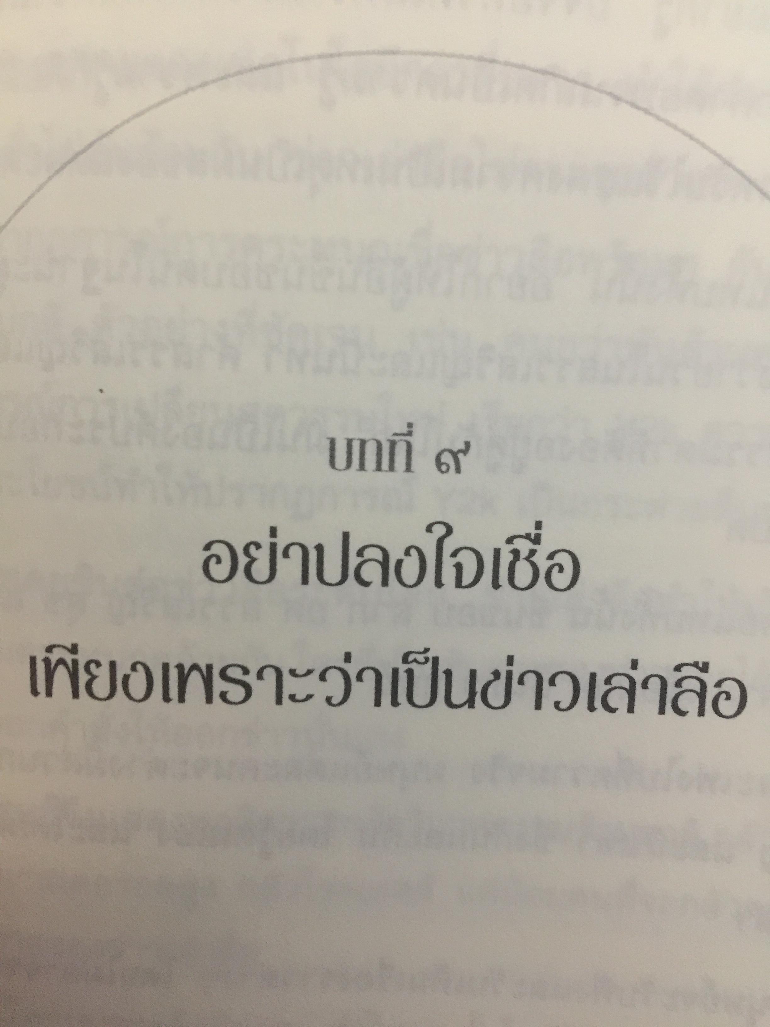 กาลามสูตรสิบ. ยอดสุดของการพัฒนาปัญญาธรรม. ผู้เขียน สิริวรุณ 0 กก.