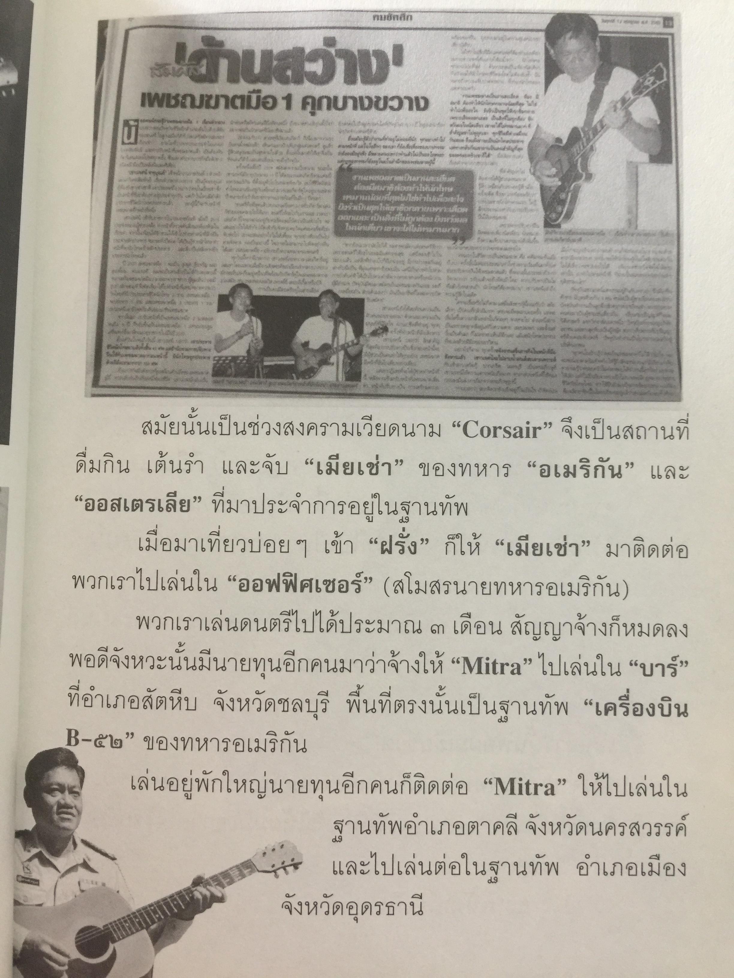 คุกบางขวาง. บันทึก แดนประหาร ผู้เขียน เชาวเรศน์ จารุบุณย์ 2 กก.