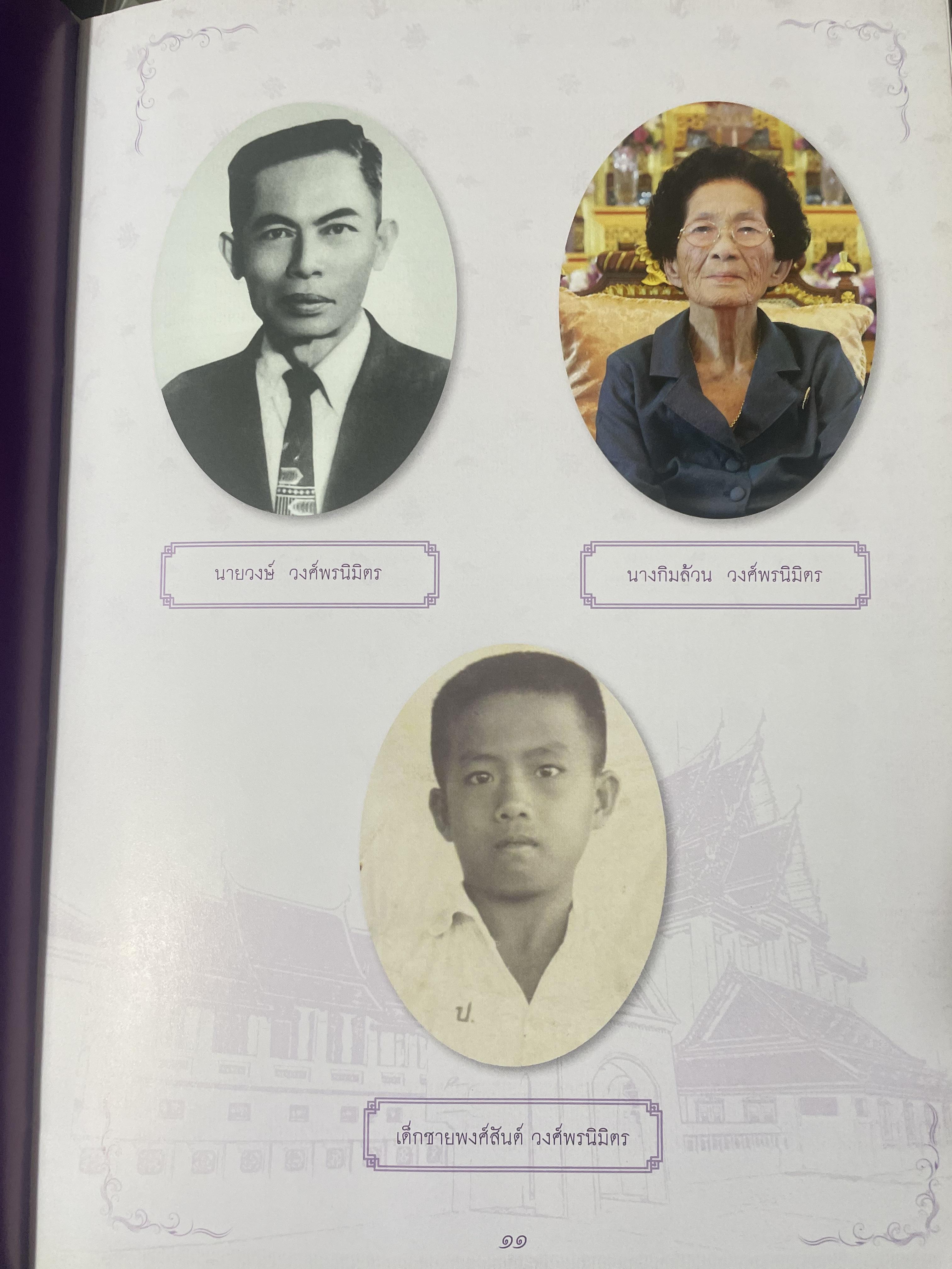 ชีวิตและผลงาน พระพรหมกวี 3 กก.