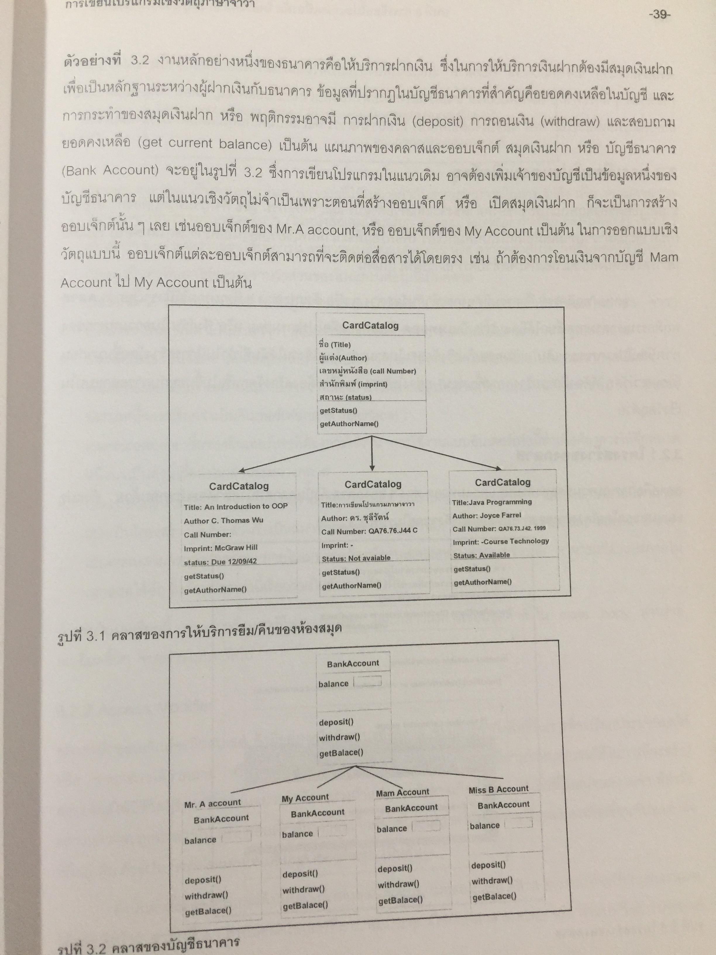 การเขียนโปรแกรมเชิงวัตถุภาษาจาวา Object Orianted. Programming in JAVA ผู้เขียน ดร.ชุลีรัตน จรัสกุลชัย ภาควิชาวิทยาการคอมพิวเตอร์ คณะวิทยาศาสตร์ มหาวิทยาลัยเกษตรศาสตร์ 1,500 กรัม