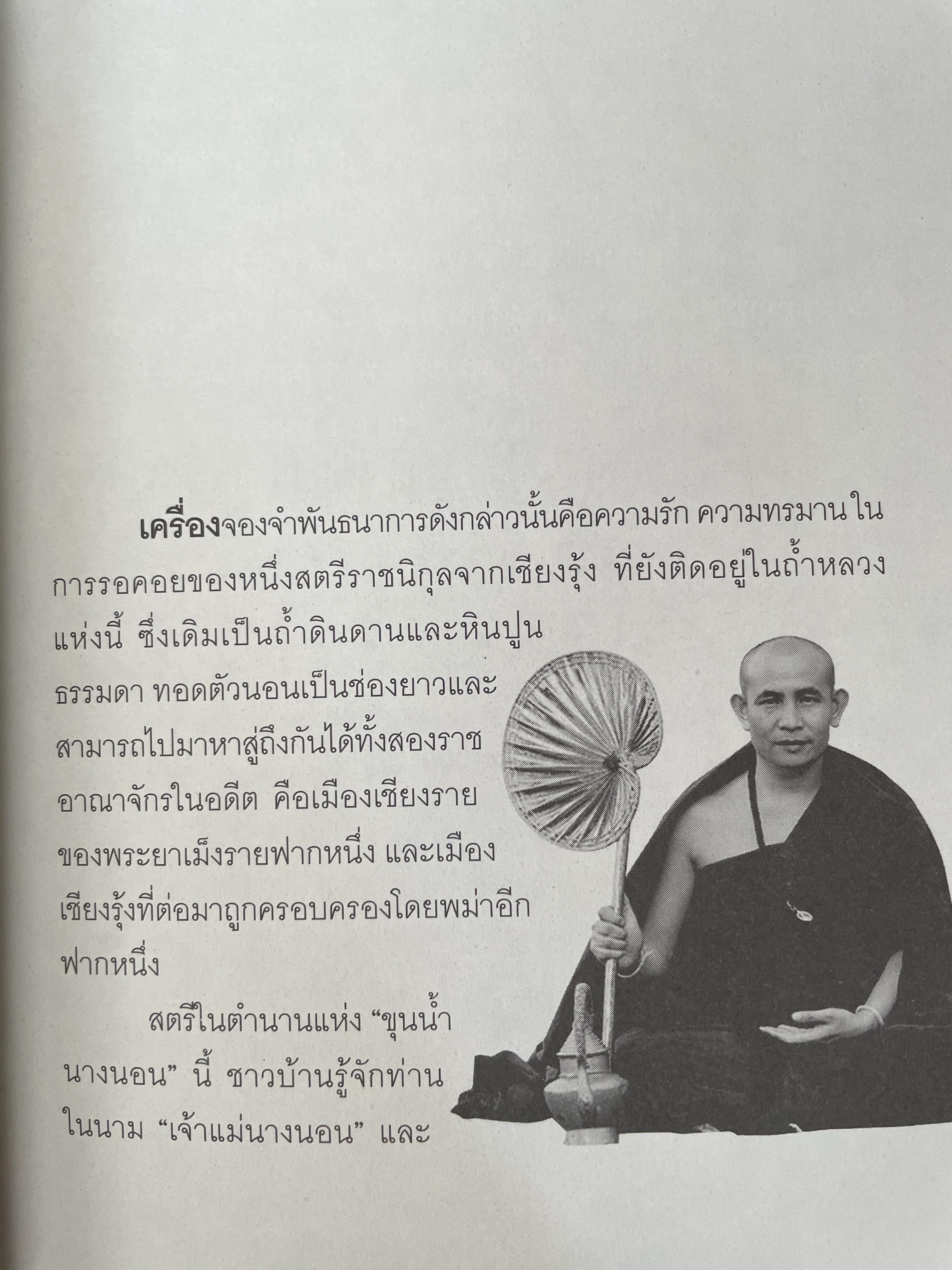 ครูบาบุญชุ่ม ญาณสังวโร วัดพระธาตุดอนเรือง รัฐฉาน ประเทศ พม่า เป็นหนังสือชุดตามรอยพระอริยเจ้า 800 กรัม