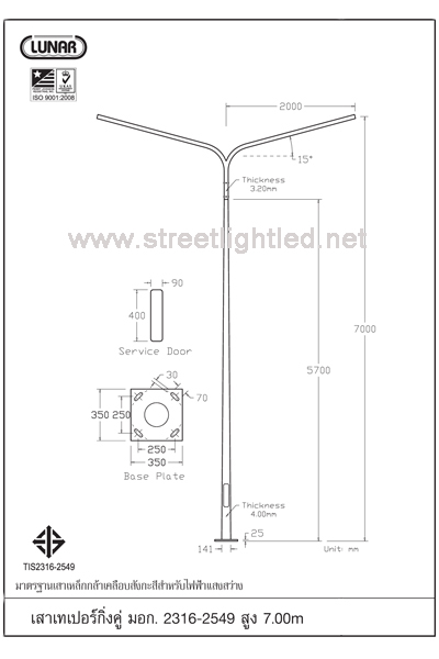 เสาไฟถนน มอก. กิ่งคู่ 7 เมตร