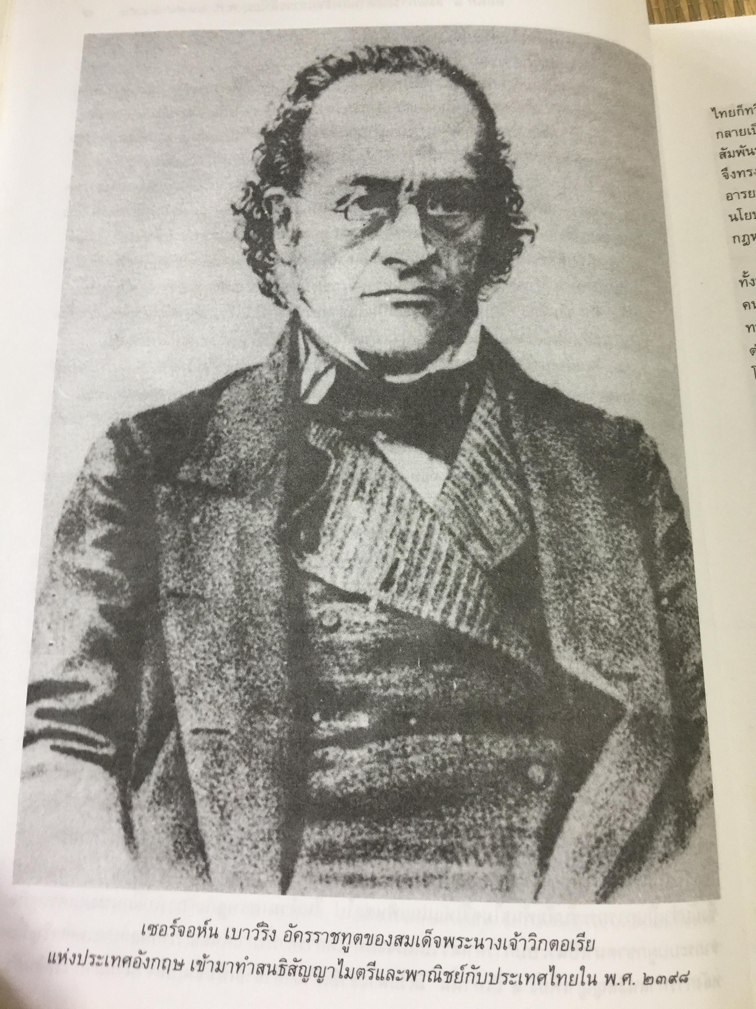 การต่างประเทศกับเอกราชและอธิปไตยของไทย (ตั้งแต่สมัยรัชกาลที่ 4 ถึงสิ้นสมัยจอมพล ป.พิบูลสงครามฏ ผู้เขียน ศาสตราจารย์ ดร.เพ็ญศรี ดุ๊ก 0 กก.