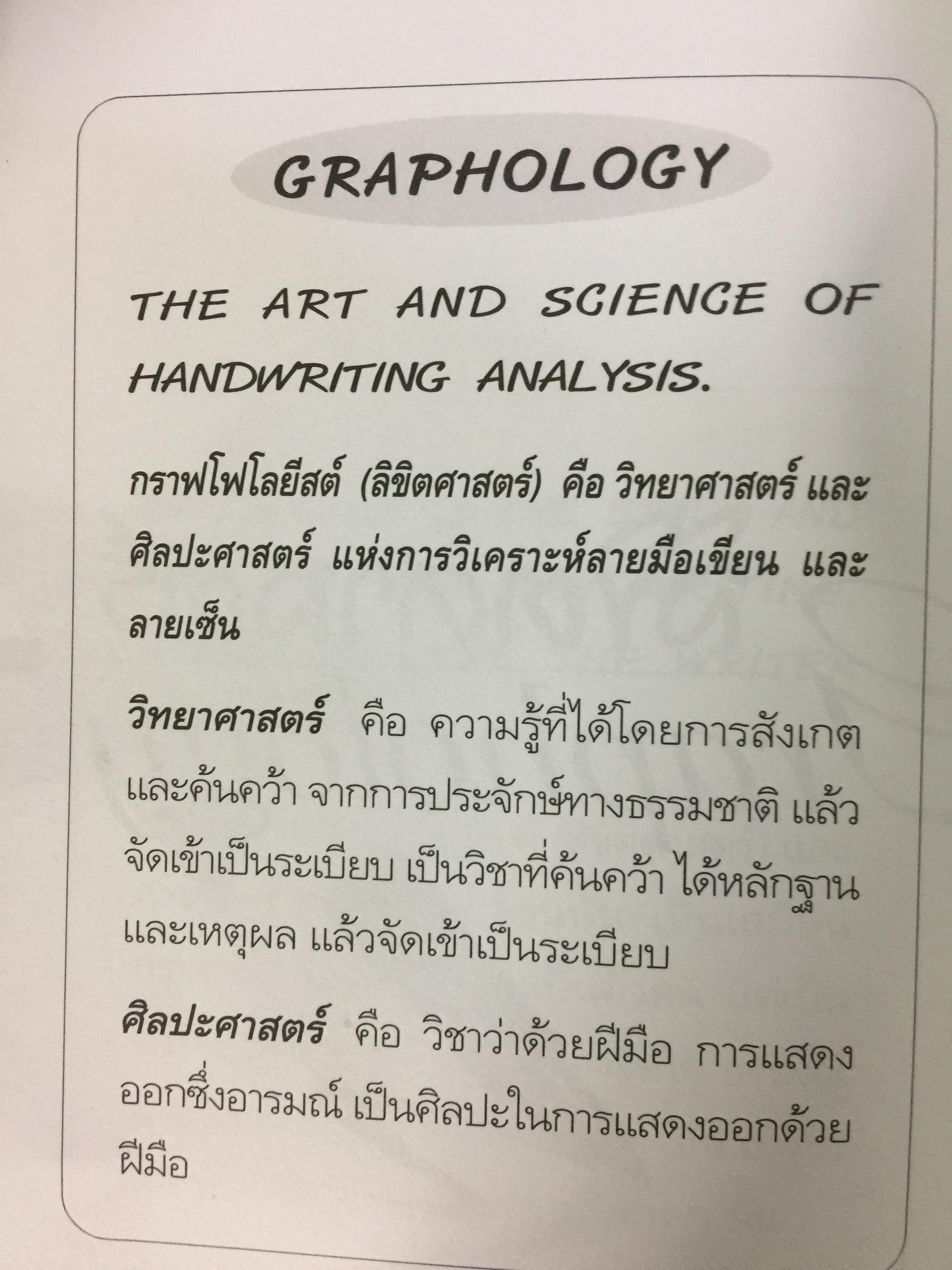 95 ลายเซ็นคนดัง GRAPHOLOGY เซ็นชื่ออย่างไรให้รวย. คู่มืออ่านลายเซ็น เส้นสายปลายปากกา 0 กก.