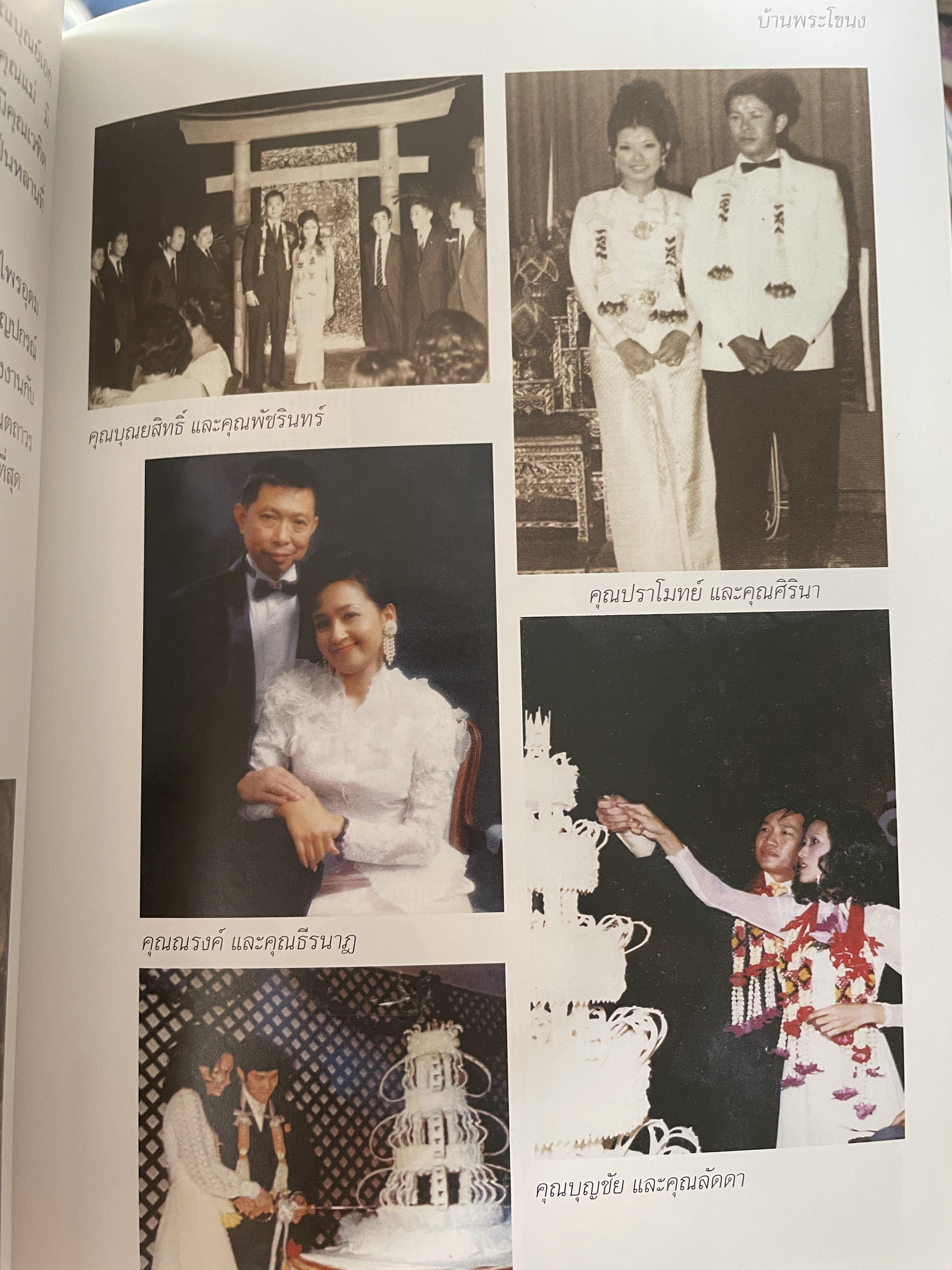 สายพิณ โชควัฒนา หนังสือที่ระลึกในงานพระราชทานเพลิงศพ 2 กก.