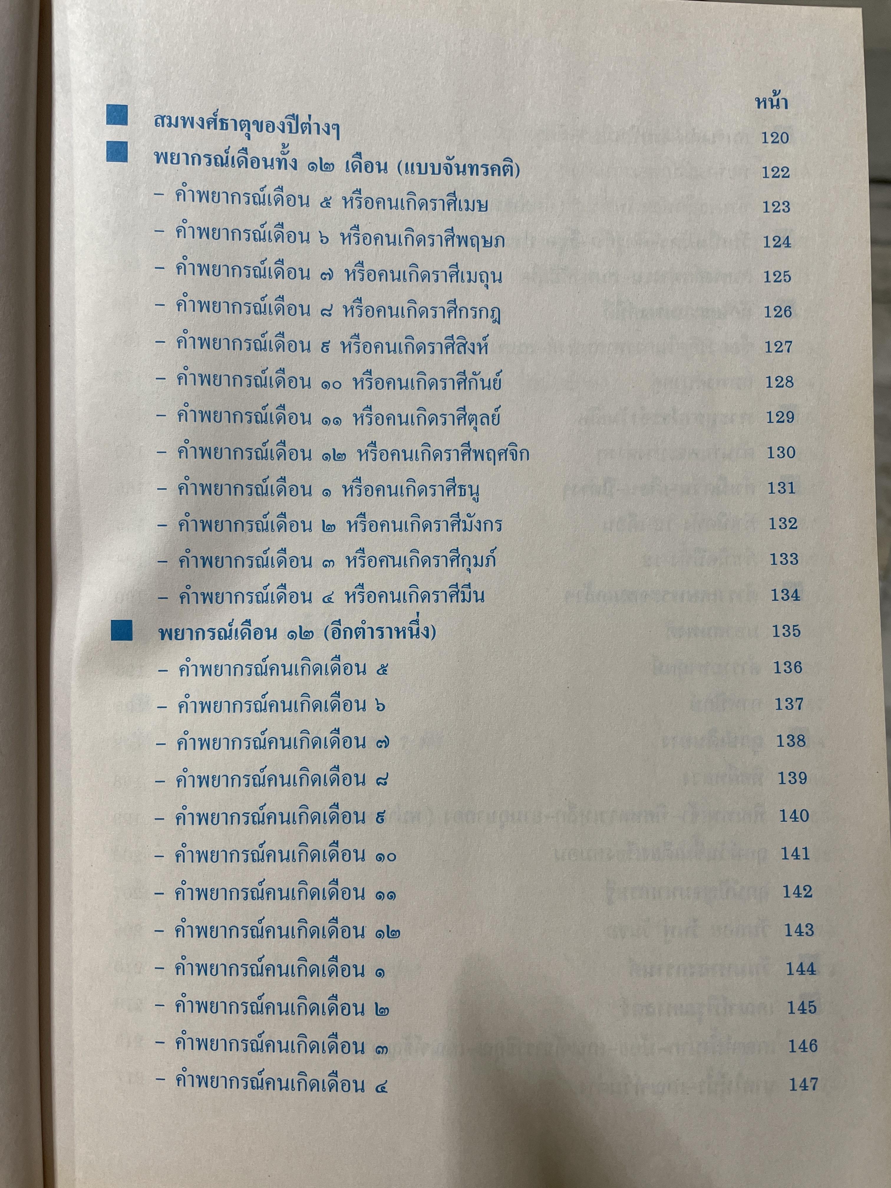 ตำราพรหมชาติ ฉบับสมบูรณ์ 6,500 กรัม