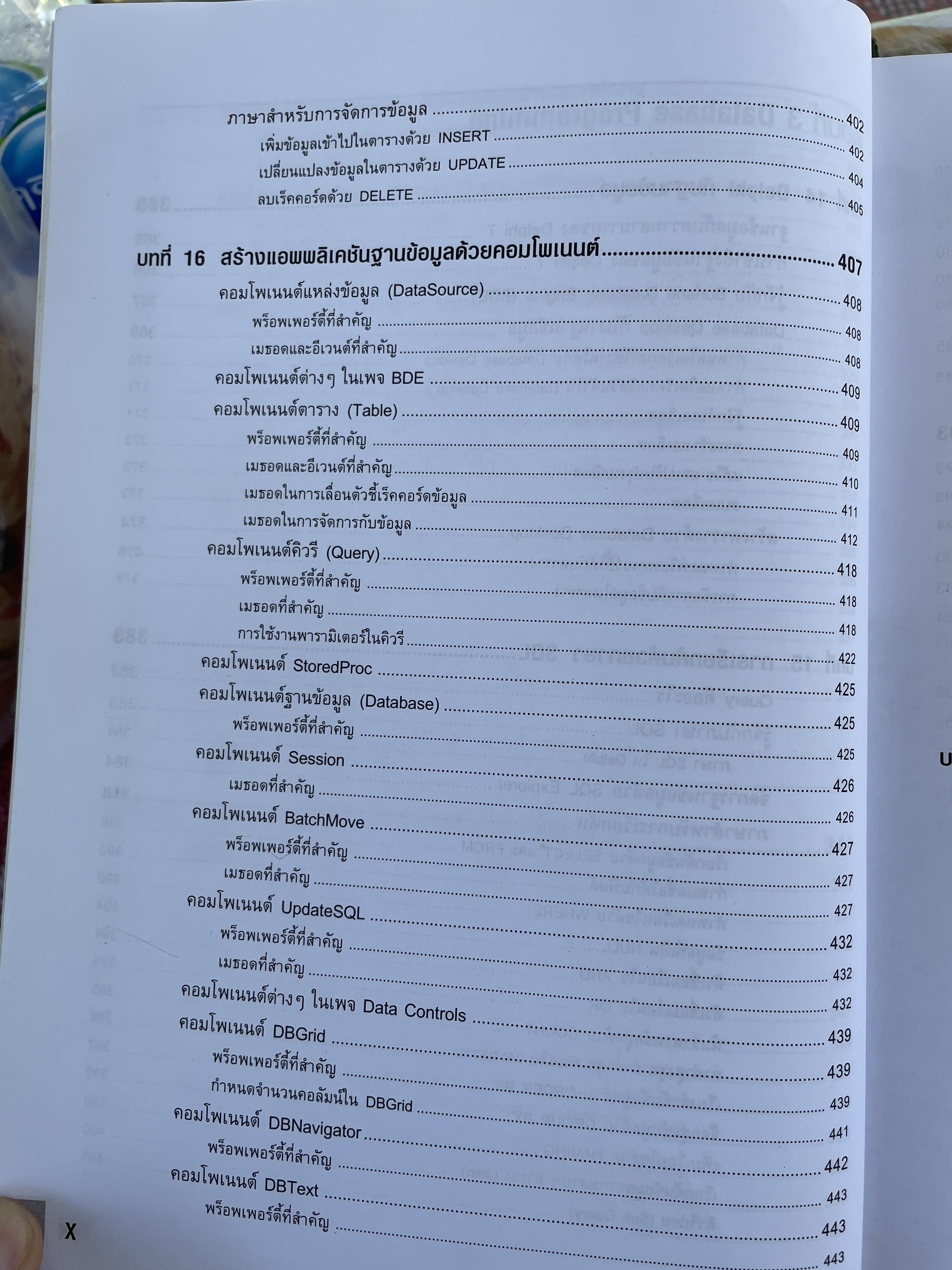 Delphi 7. ฉบับสมบูรณ์ เริ่มต้นอย่างมืออาชีพ เรียนรู้พื้นฐานการเขียนโปรแกรมด้วย Delphi 7 แบบง่ายและเป็นขั้นตอน ผู้เขียน สัจจะ จรัสรุ่งรวีวร และจักรพงษ์ สุจประเสริฐ 4,500 กรัม