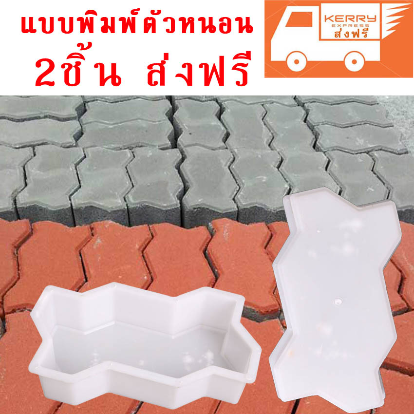 แม่พิมพ์บล็อคคอนกรีต ลายตัวหนอน 2 ชิ้น 3329