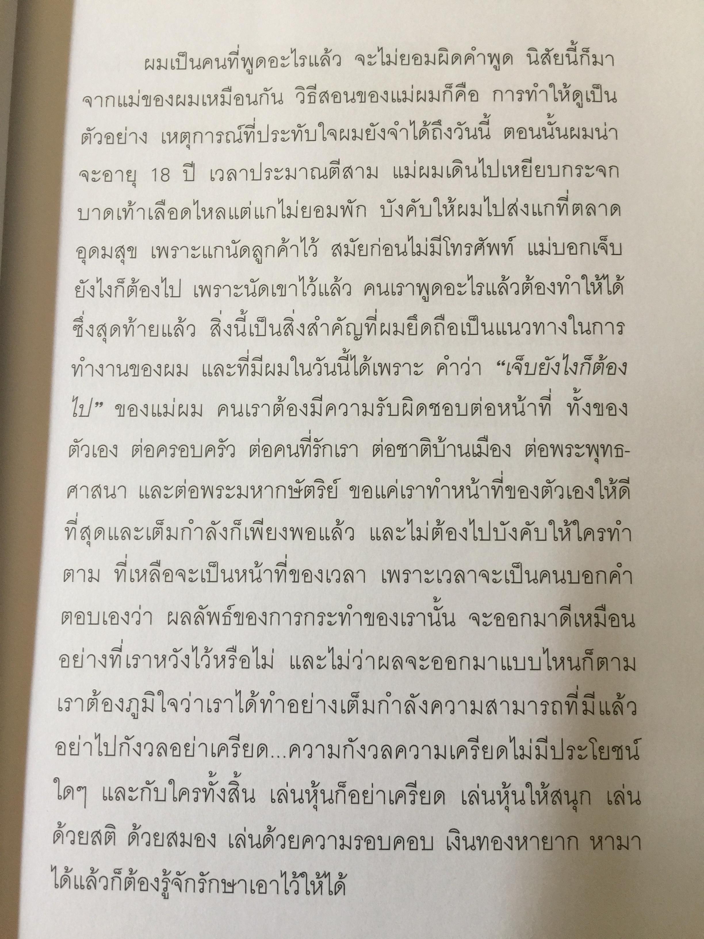 แมงเม่าสำราญ. Season 2. ผู้เขียน “พี่เปี๊ยก” ณัฐวัฒน์ อ้นรัตน์ 3 กก.