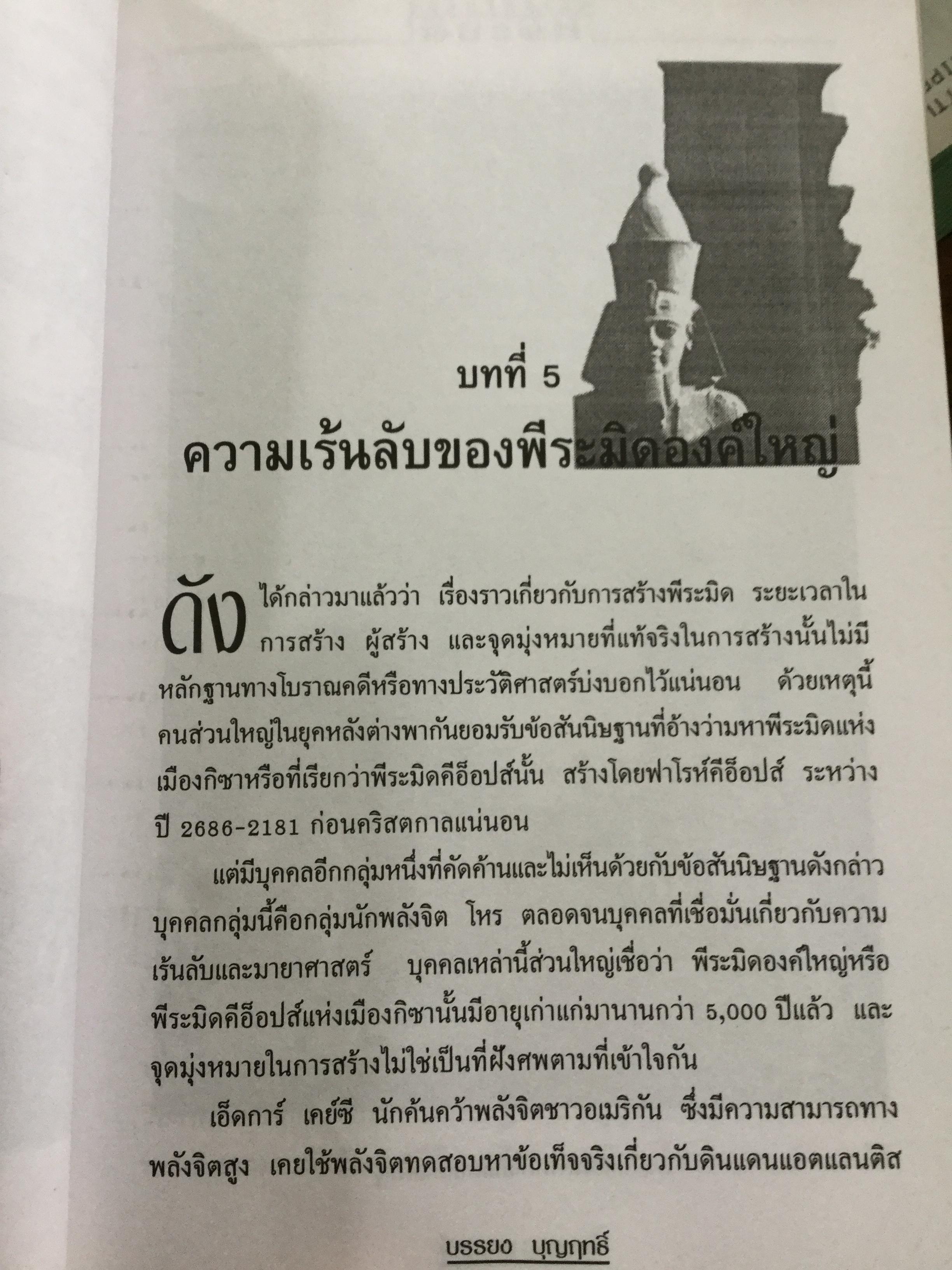 พลังลึกลับของพีระมิด เหลือเชื่อ มหัศจรรย์ พลังเร้นลับของพีระมิดที่ท้าทายท้าพิสูจน์ภูมิปัญญาของชาวโลก 0 กก.