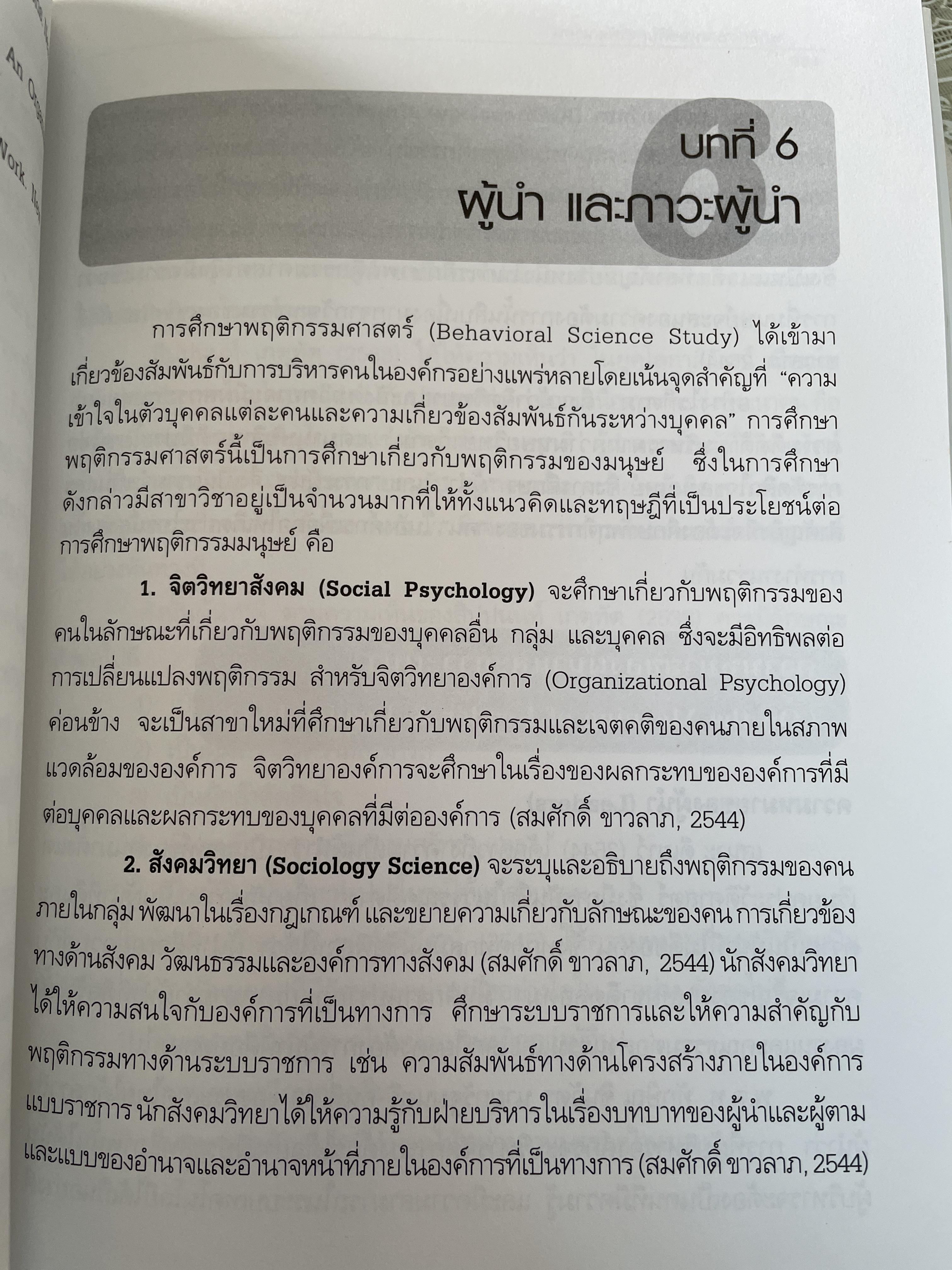 พฤติกรรมมนุษย์กับการพัฒนาตน Human Behavior and.Self Development. 3 กก.