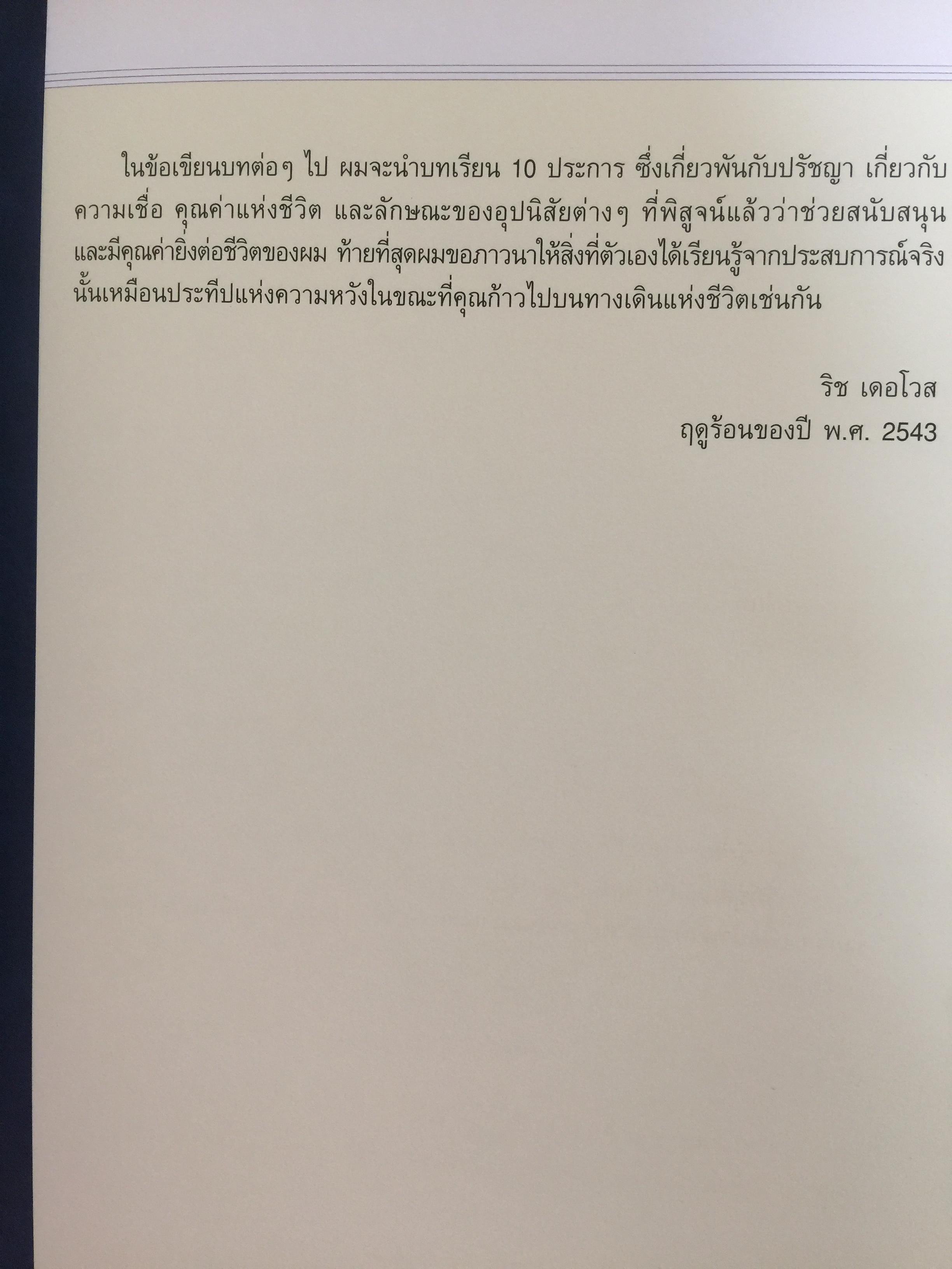 HOPE FROM MY HEART. ความหวังจากพลังใจ ผู้เขียน RICH DEVOS. 3 กก.