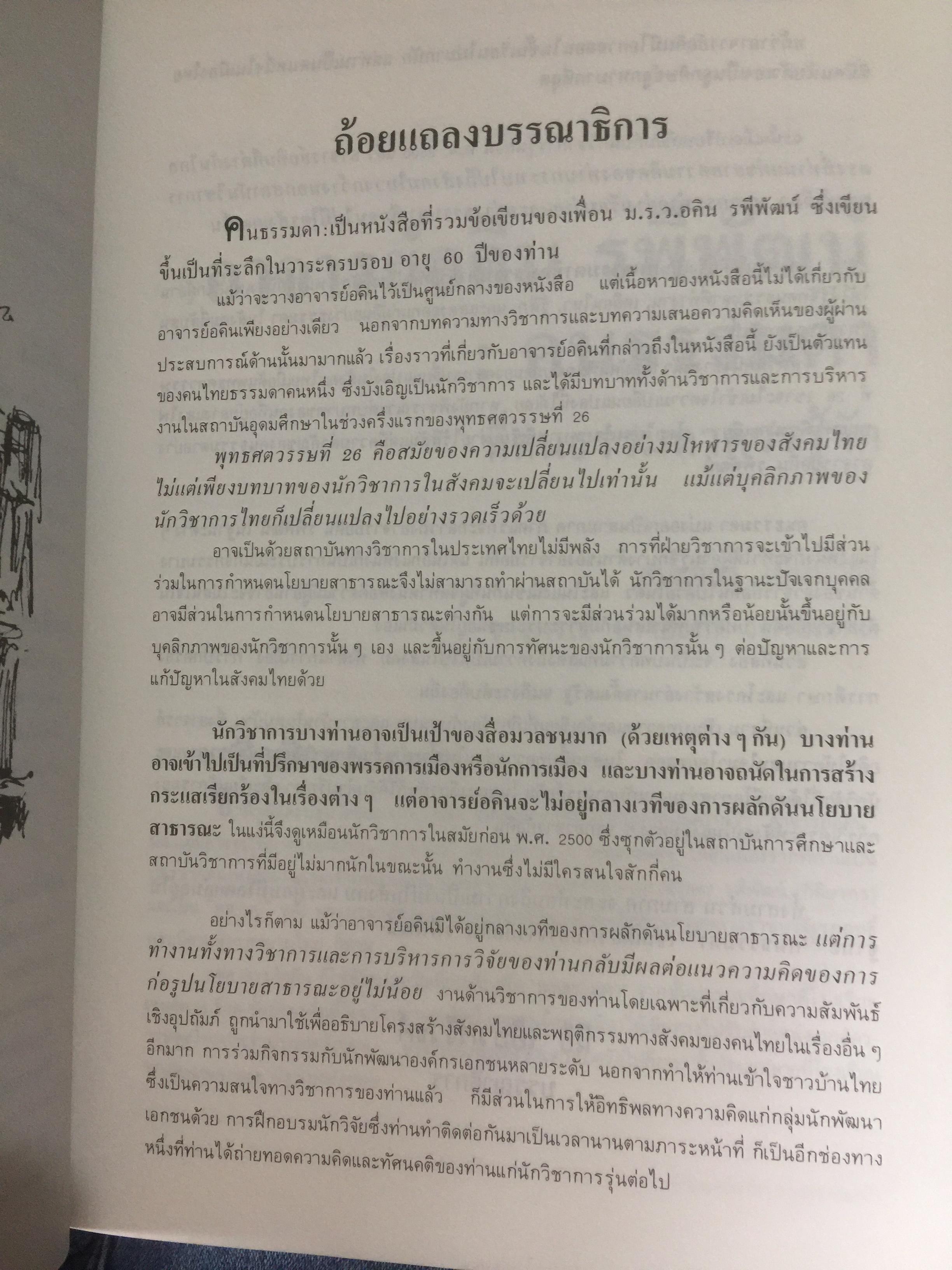 การบริหาร การเงินส่วนบุคคล. ผู้เขียน รัชนีกร วงศ์จันทร์. จัดพิมพ์โดย ตลาดหลักทรัพย์แห่งประเทศไทย 4 กก.