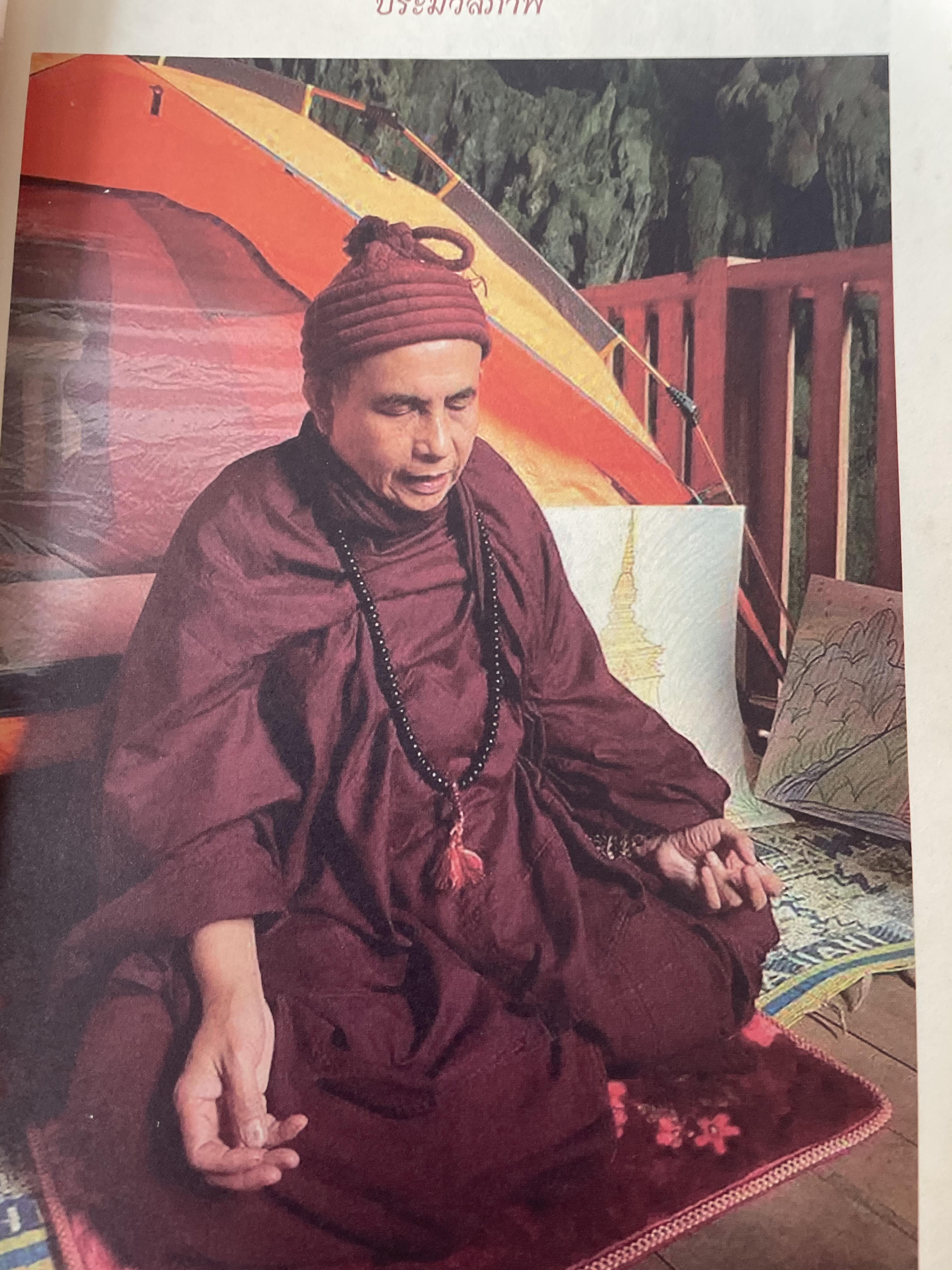 พระครูบาบุญชุ่ม ญาณสัมวโร บันทึกการแสวงบุญ ในประเทศภูฐาน เมื่อวันที่ 9 มกราคม 2540 1,800 กรัม