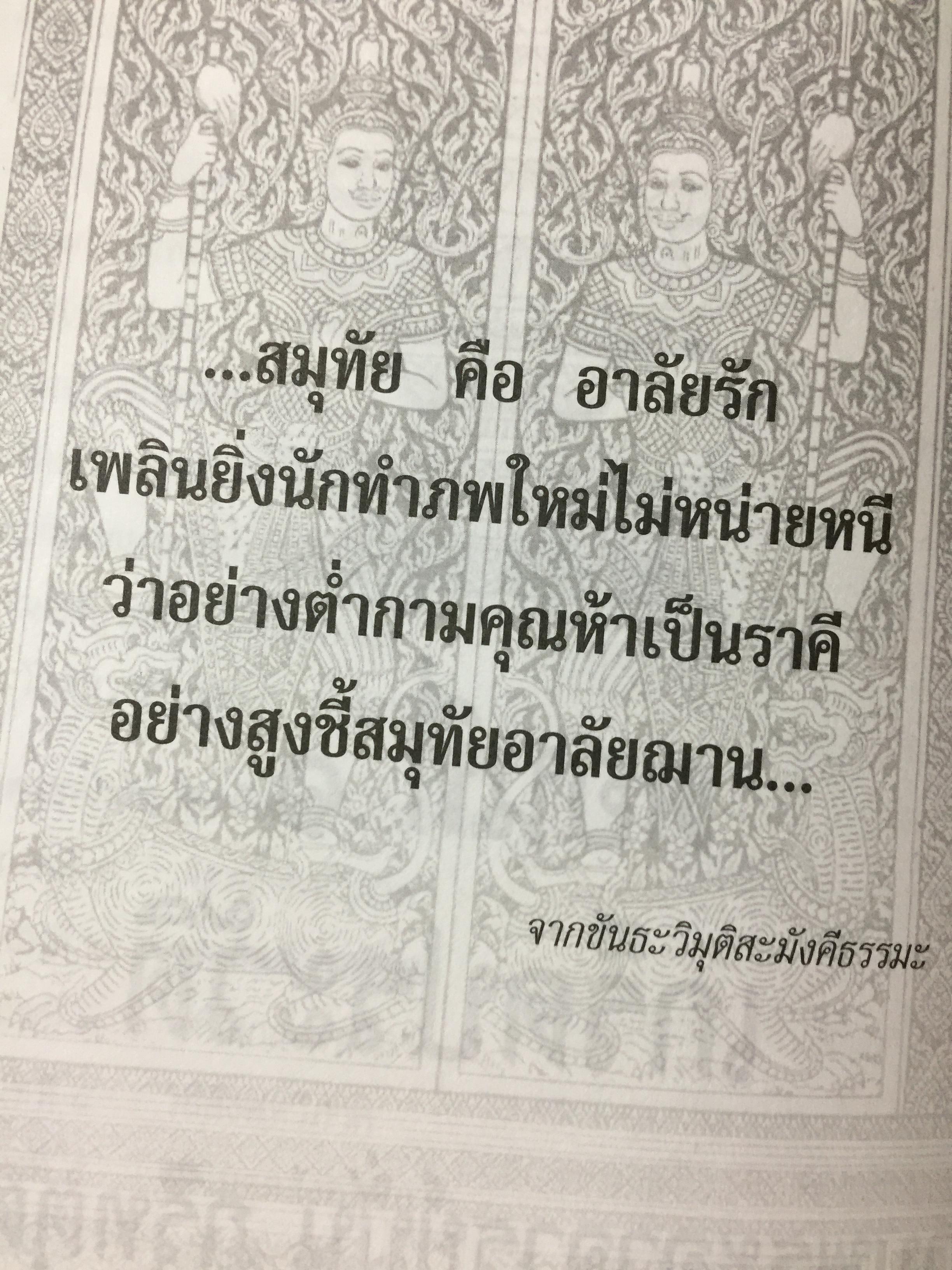 รำลึกวันวาน. เกร็ดประวัติ ปกิณธรรมและพระธรรมเทศนา ท่านพระอาจารย์มั่น ภูริทตฺตเถร 1,500 กรัม