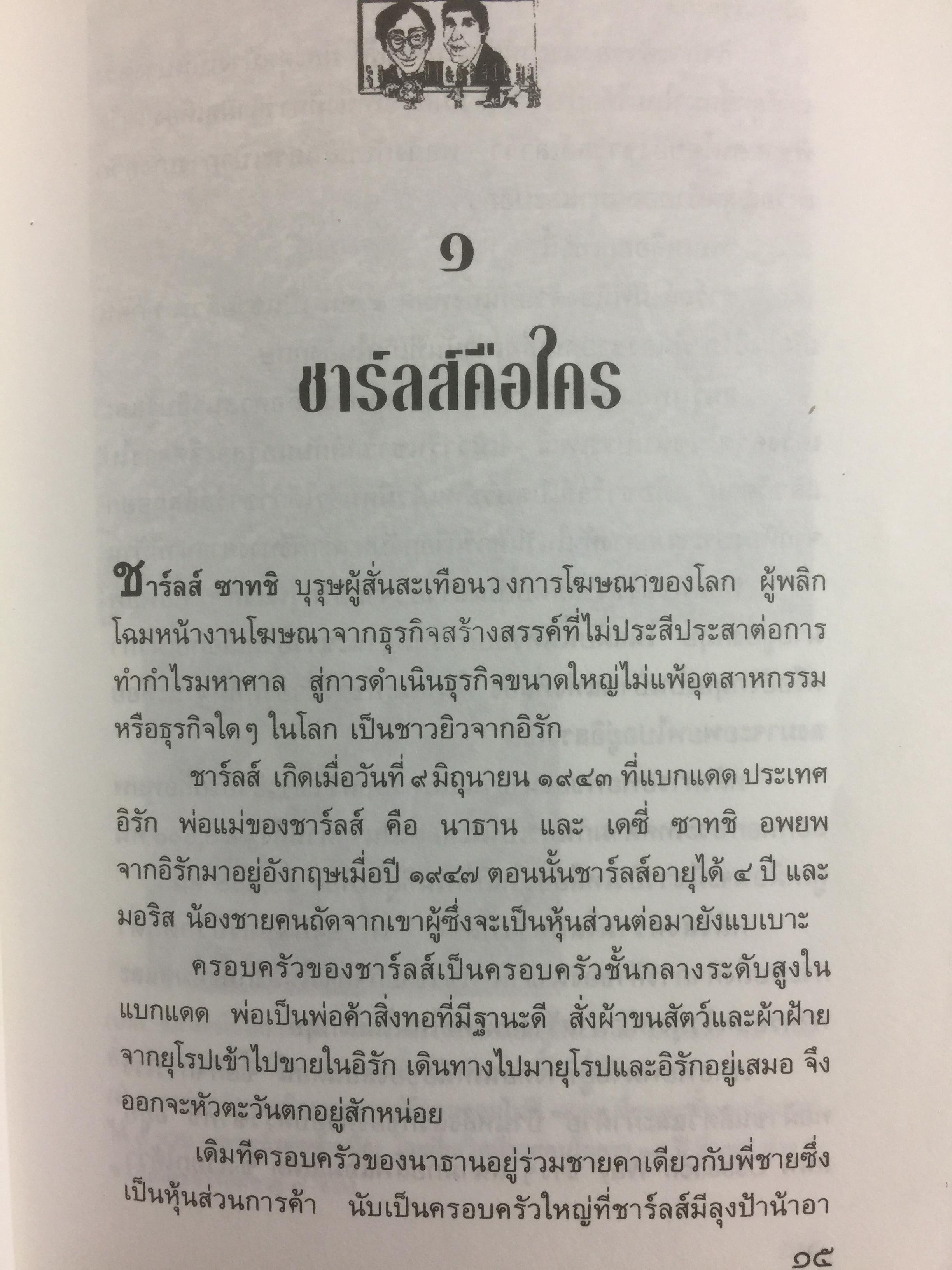 เปิดตำนาน เขี้ยว+เขี้ยว พี่น้อง ซาทชิ 0 กก.