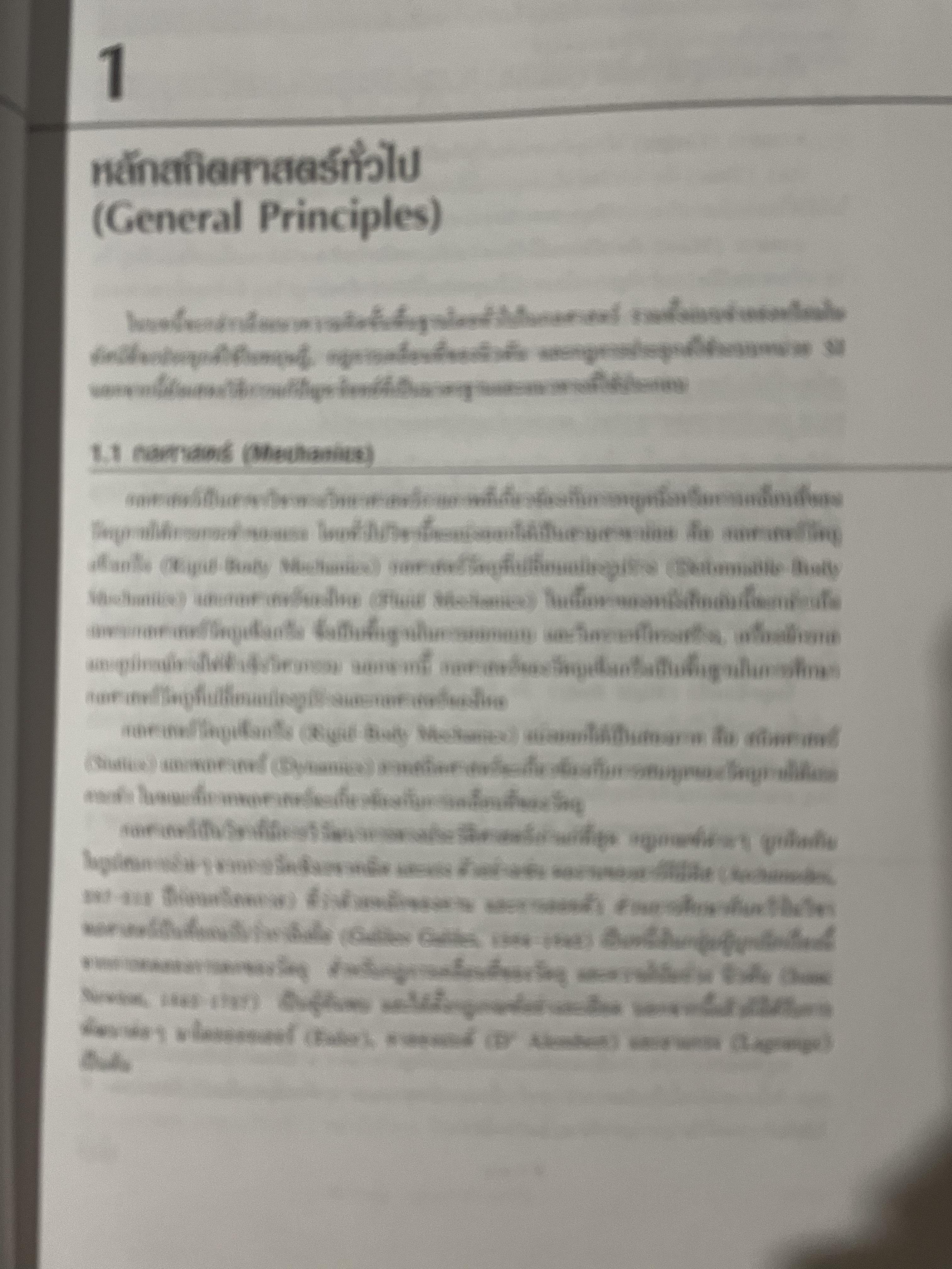 กลศาสตร์วิศวกรรม ภาคสถิตศาสตร์ Engineering Mechanics Statics ผู้เขียน R.C. HIBBELER. 0 กก.