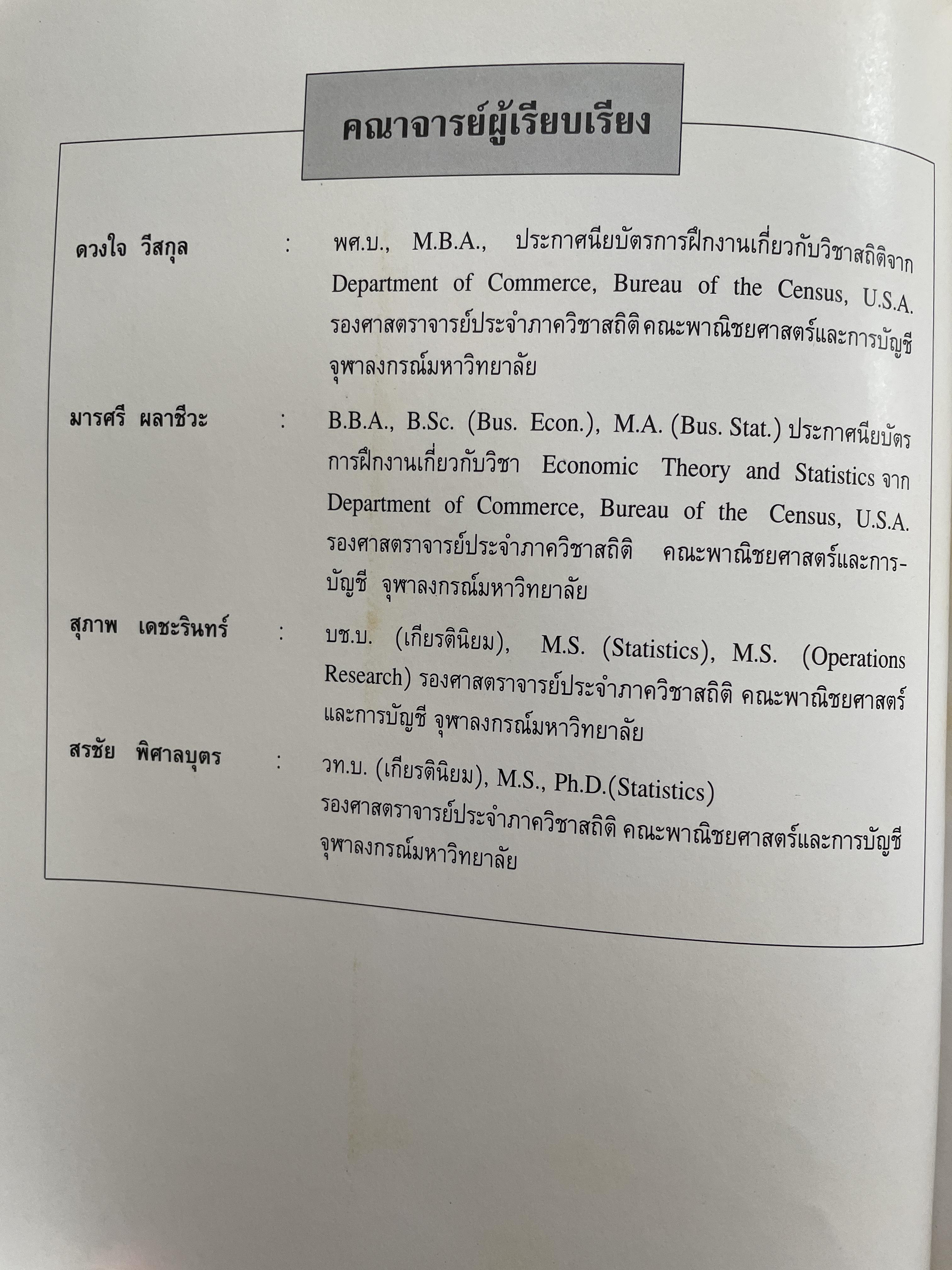 สถิติธุรกิจ 2 กก.