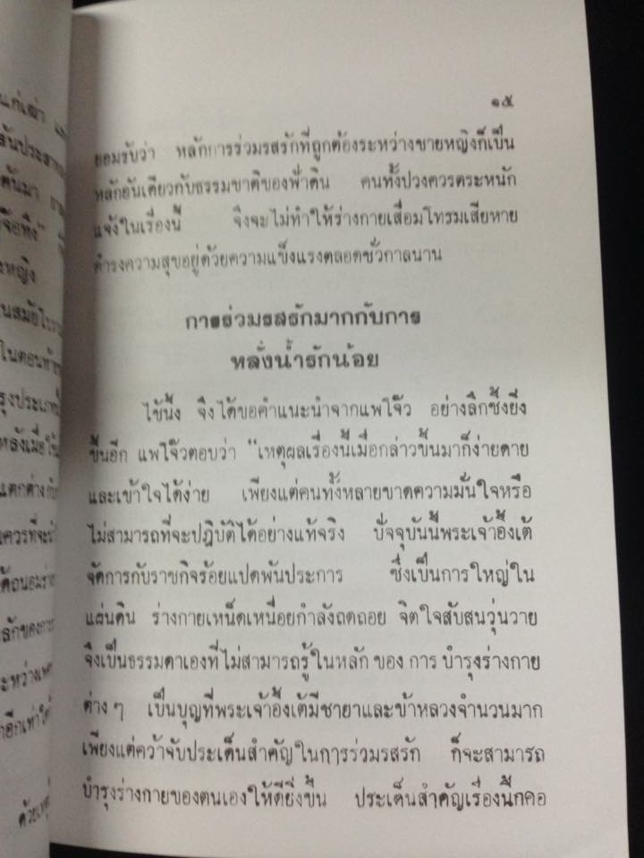 ตำรับรักฮ่องเต้ พร้อมด้วยตำรายาจีนเสริมพลังทางเพศ