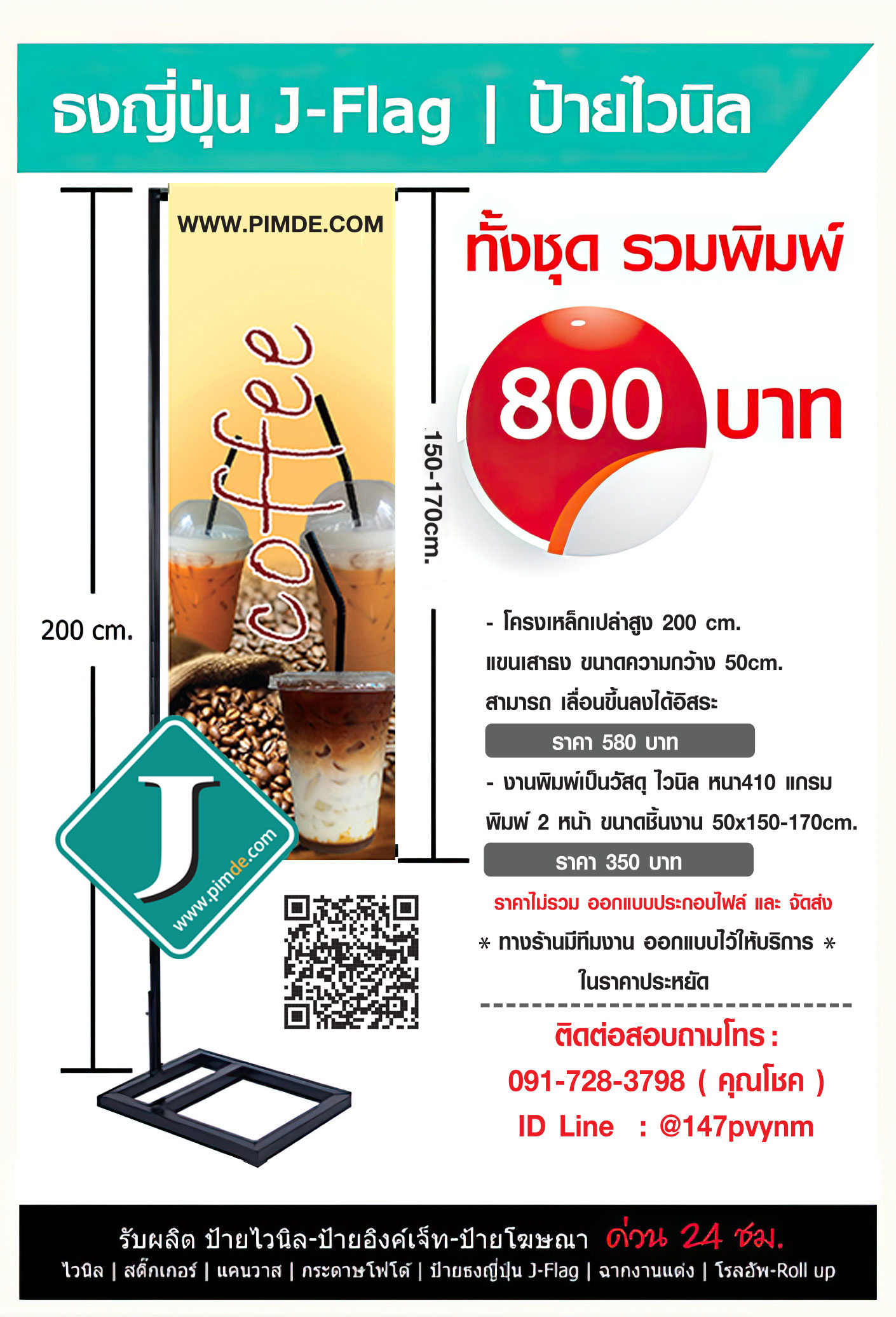 ธงญี่ปุ่น,ป้ายธงญี่ปุ่น,ป้ายธงญี่ปุ่นอาหารตามสั่ง,ป้ายธงญี่ปุ่นร้านอาหาร,ป้ายธงญี่ปุ่นร้านกาแฟ