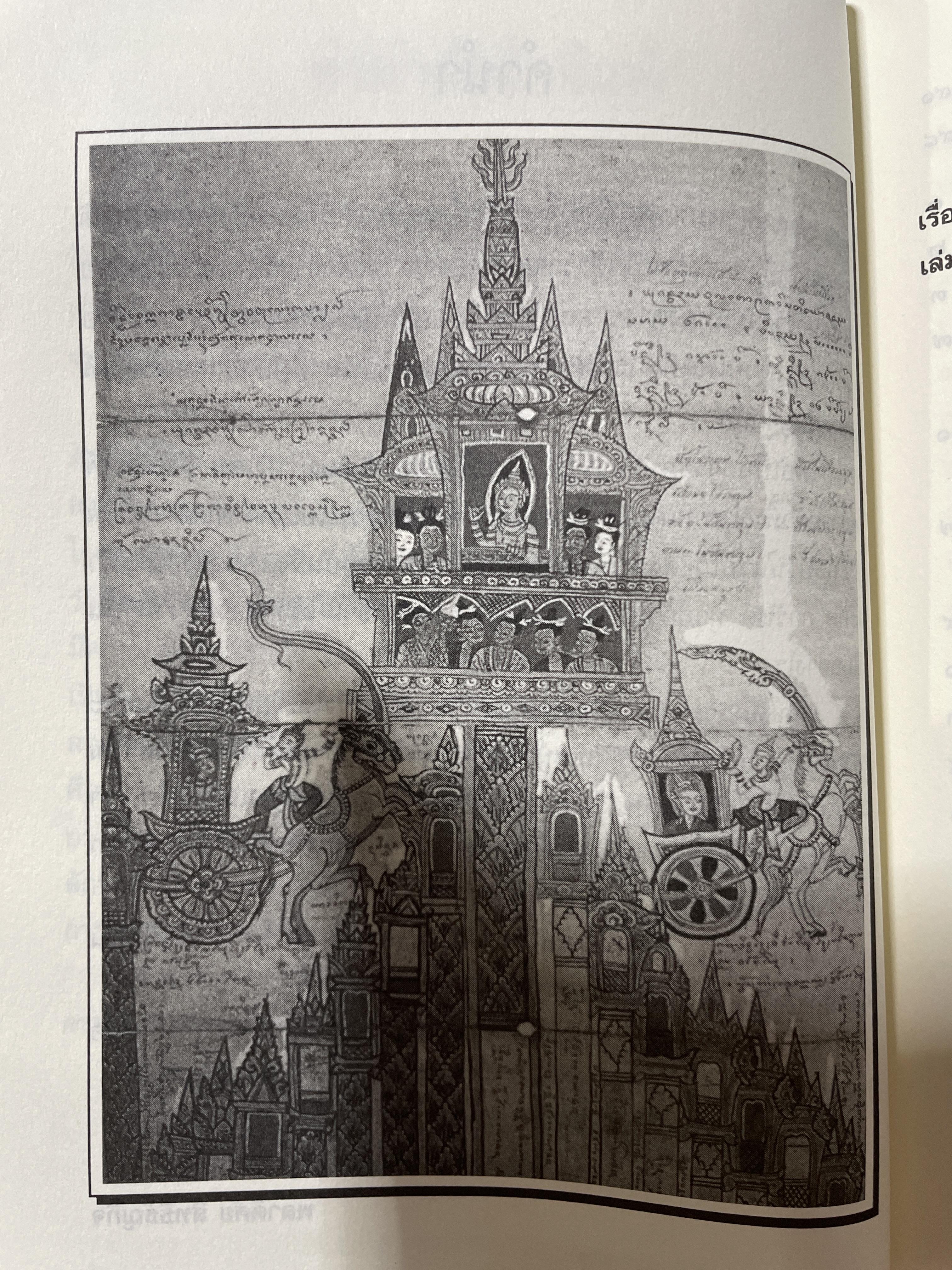 ตำราพรหมชาติ ร.ศ. 120 (พิมพ์ตามอักขระเดิม) โครงการศึกษาประวัติศาสตร์และภูมิปัญญาไทย 2 กก.