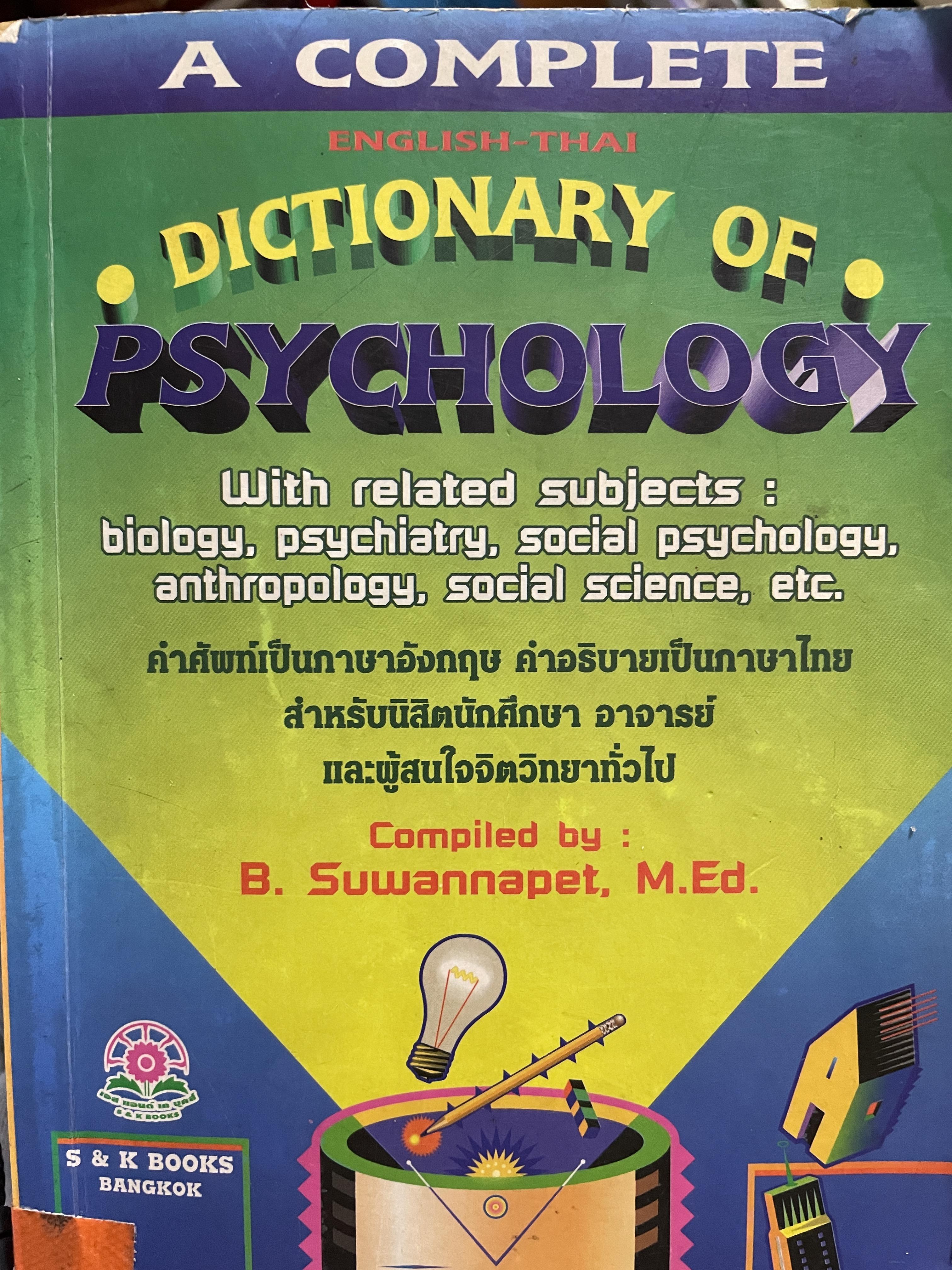 A COMPLETE DICTIONARY OF PSYCHOLOGY 2 กก.