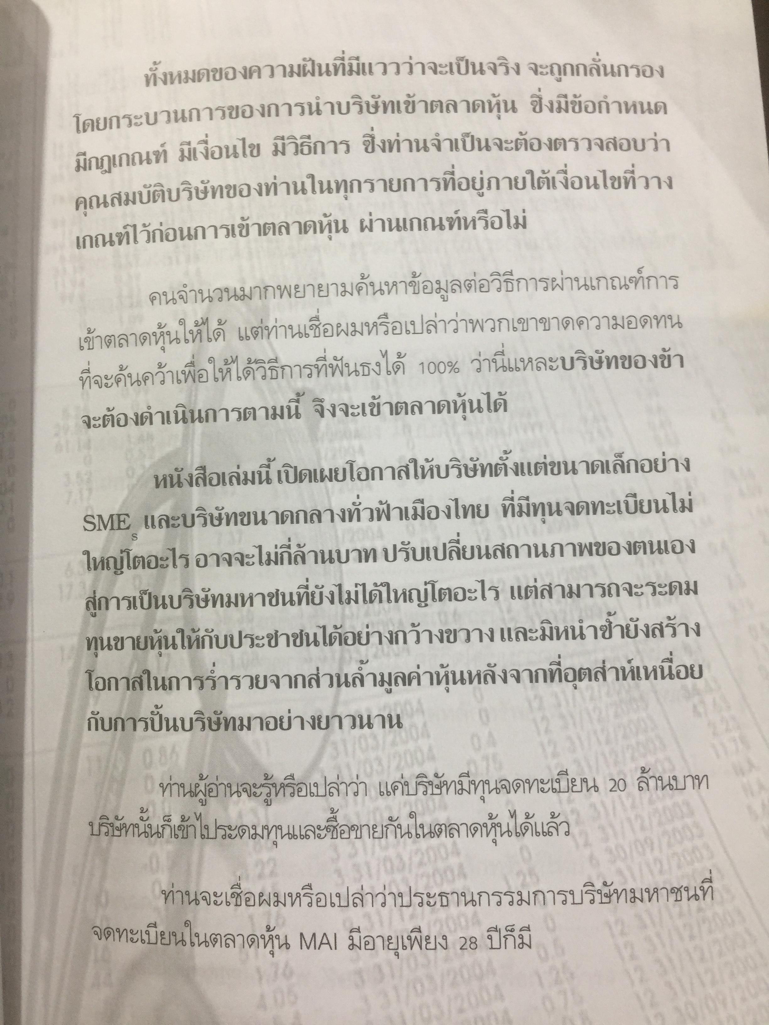 คู่มือนำบริษัทเข้าตลาดหุ้น. Market for Alternative Investment 0 กก.