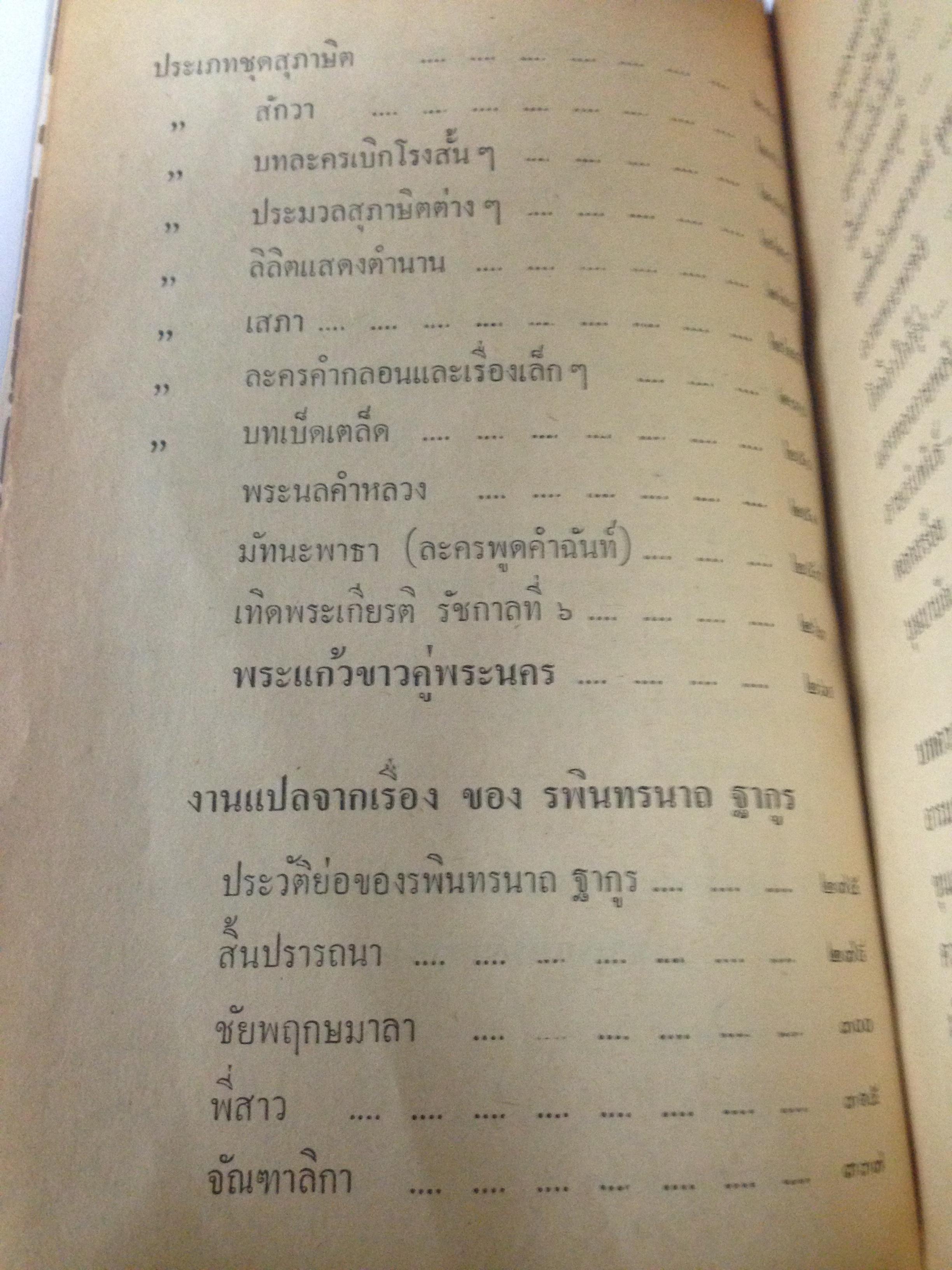 ศักดิ์ศรีวรรณกรรม