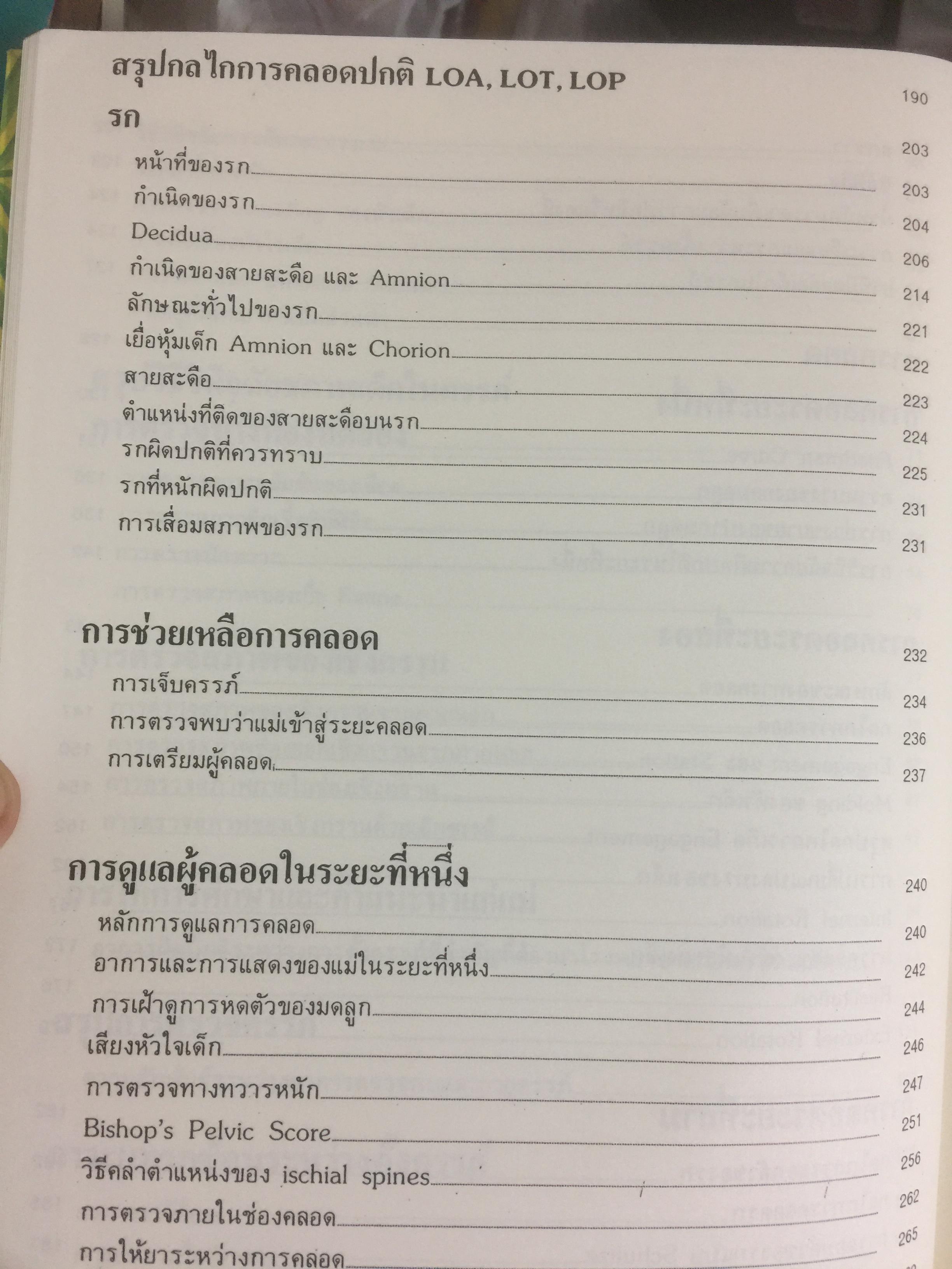 คู่มือ การฝากครรภ์. ผู้เขียน ศจ.คลินิก วราวุธ สุมาวงศ์ คณะแพทย์ศาสตร์ โรงพยาบาลรามาธิบดี มหาวิทยาลัยมหิดล 0 กก.