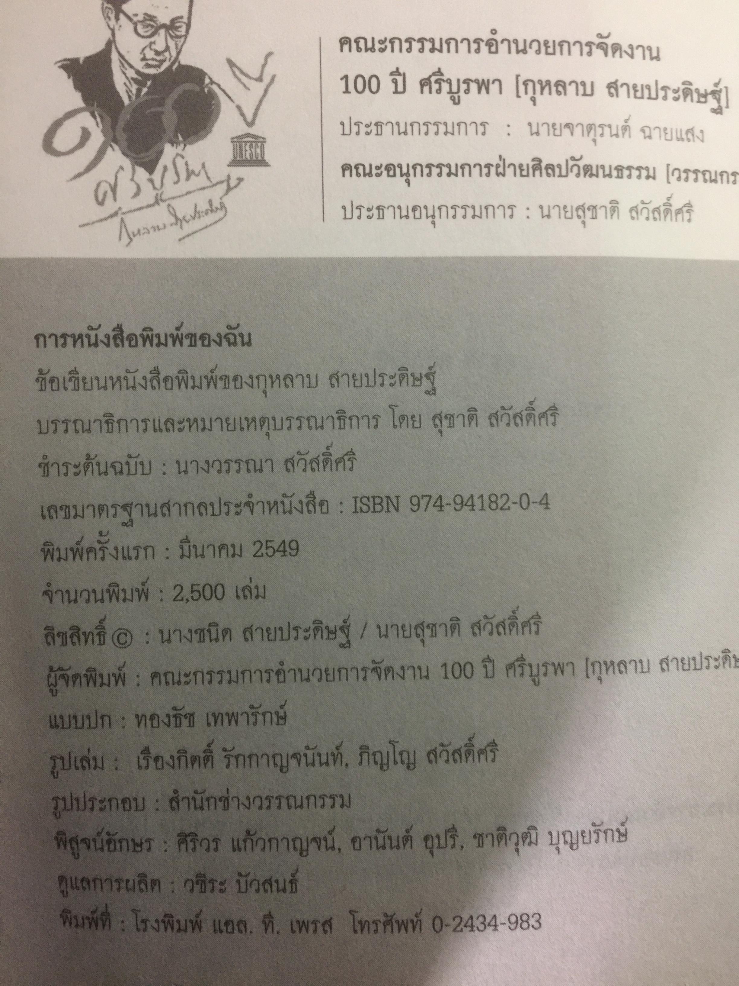 การหนังสือพิมพ์ของฉัน. กุหลาบ สายประดิษฐ์. 2,500 กรัม