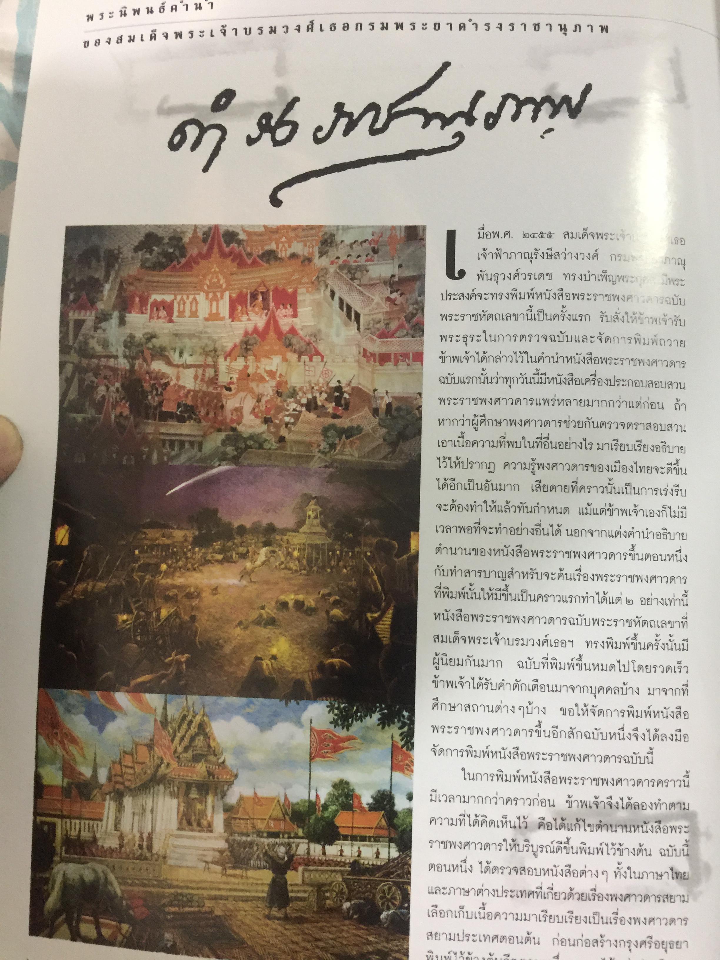 สุริโยไท. หนึ่งวีรสตรี หาญกล้า พลิกหล้าดับร้อนแผ่นดินเพลิง. สุดยอดภาพยนต์แห่งสยามประเทศ โดย ม.จ.ชาตรีเฉลิม ยุคล 0 กก.