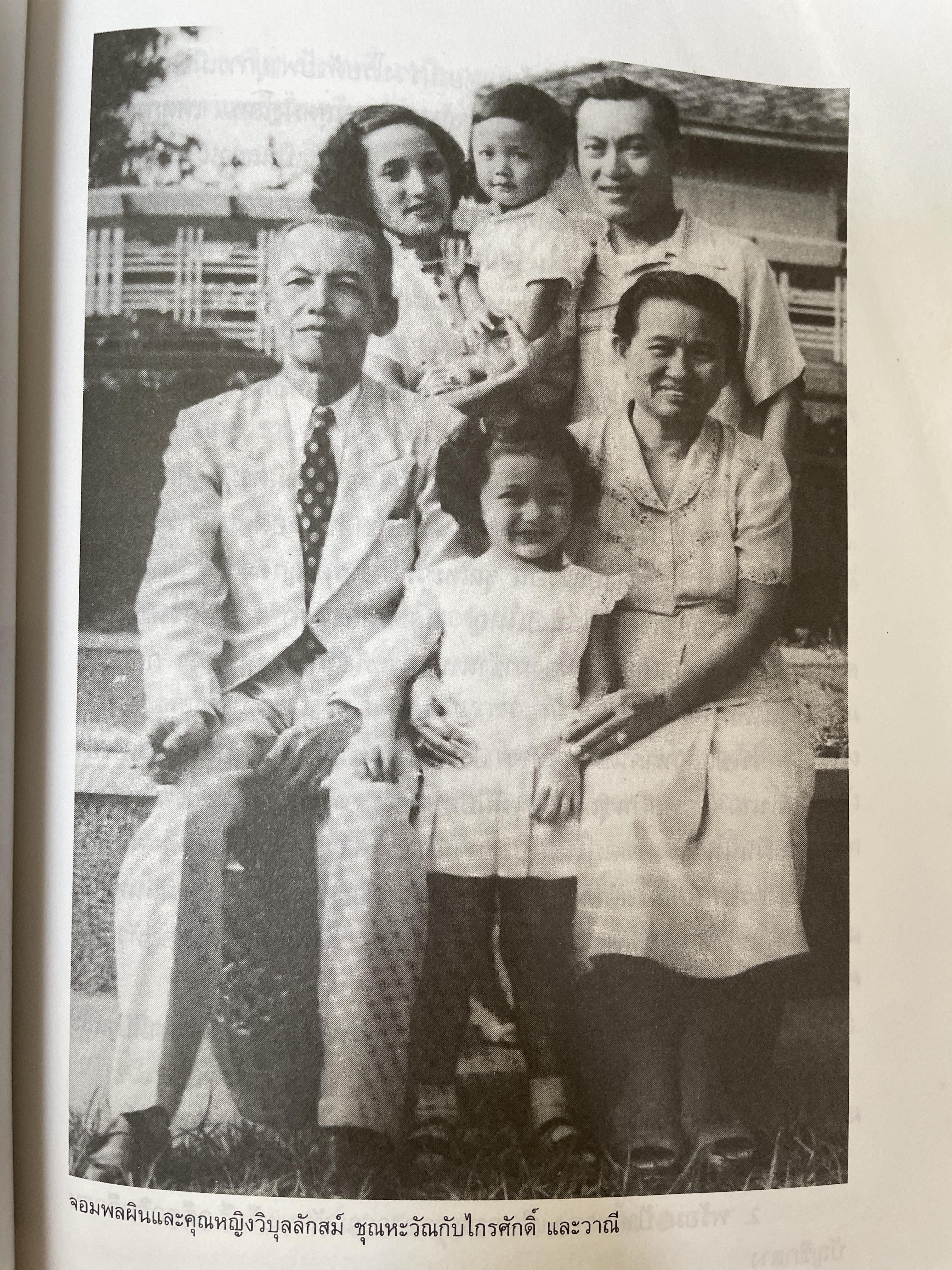 ไกรศักดิ์ ชุณหะวัณ. บนถนนสายราชครู. ผู้เขียน ชูเกียรติ ฉาไธสง 1,500 กรัม